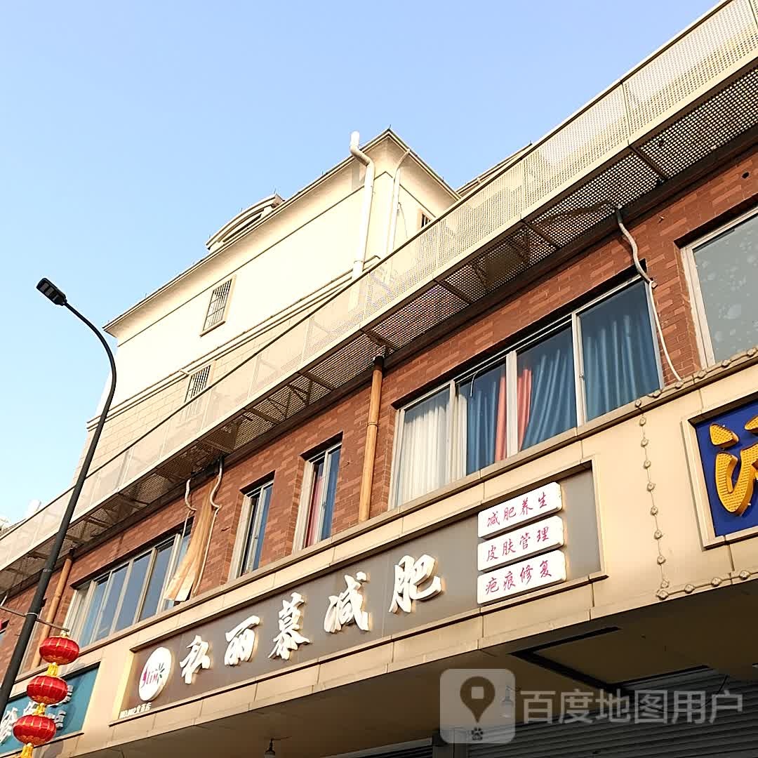 丽慕健身(盛都苑店)