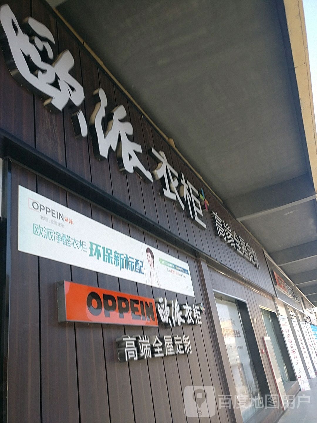 西华县欧派橱柜(润商建材城店)