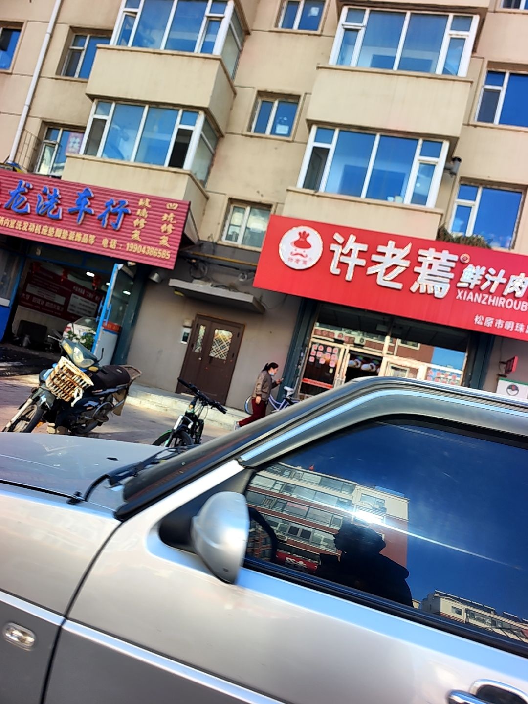晓龙洗车行
