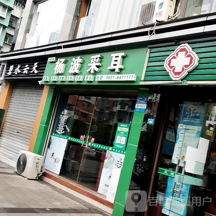 碧水云天(振兴路店)