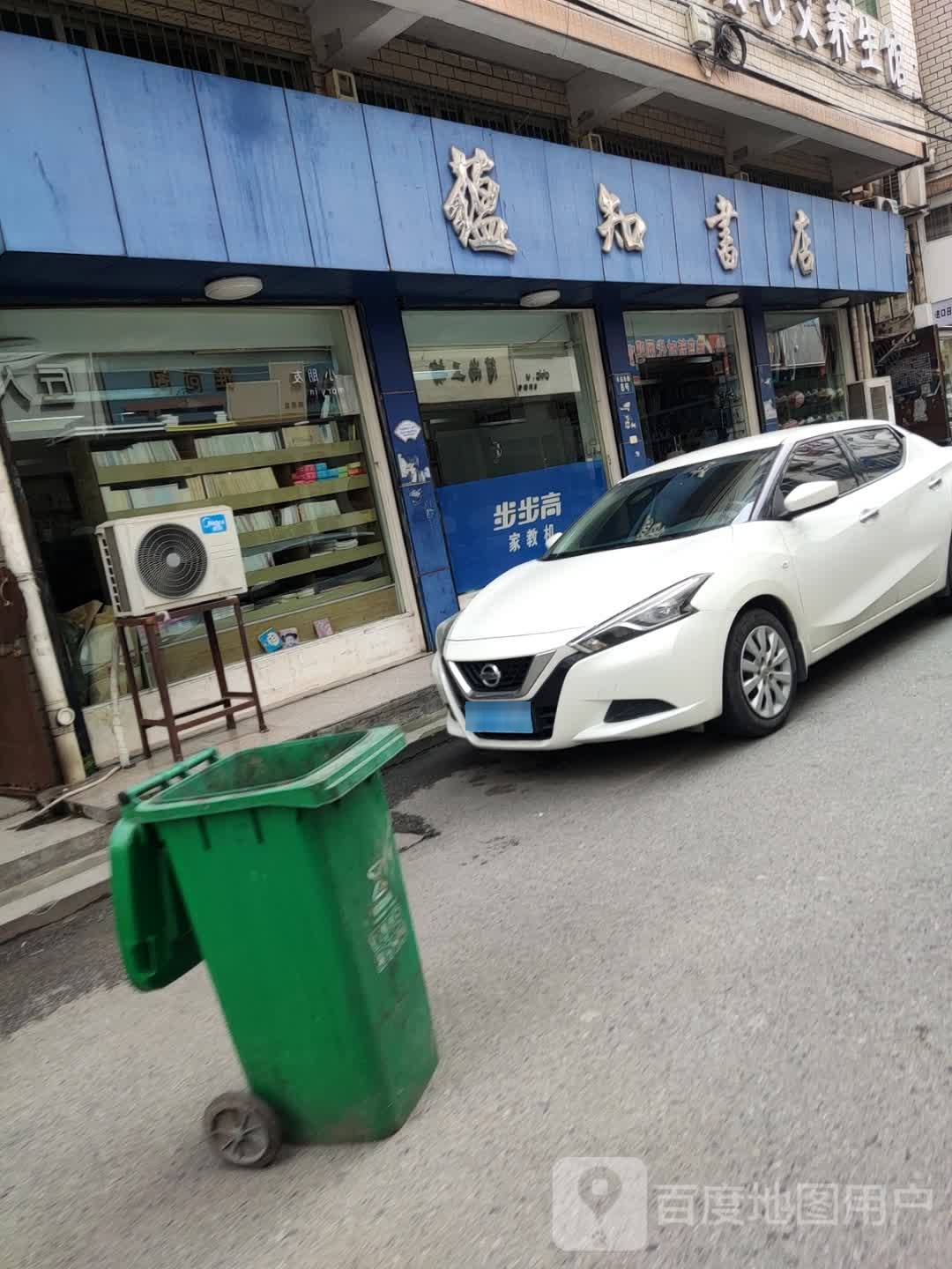 蕴知书店(恒达广场店)