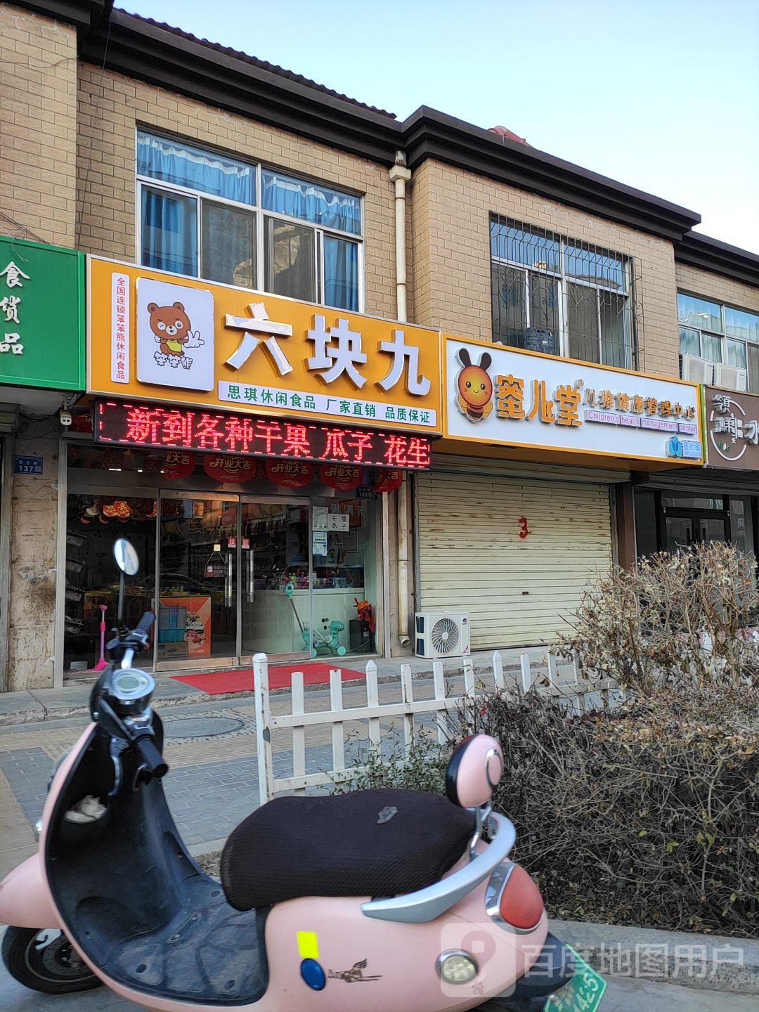 宫延楼蜜儿堂儿推健康管理中心(民生路店)