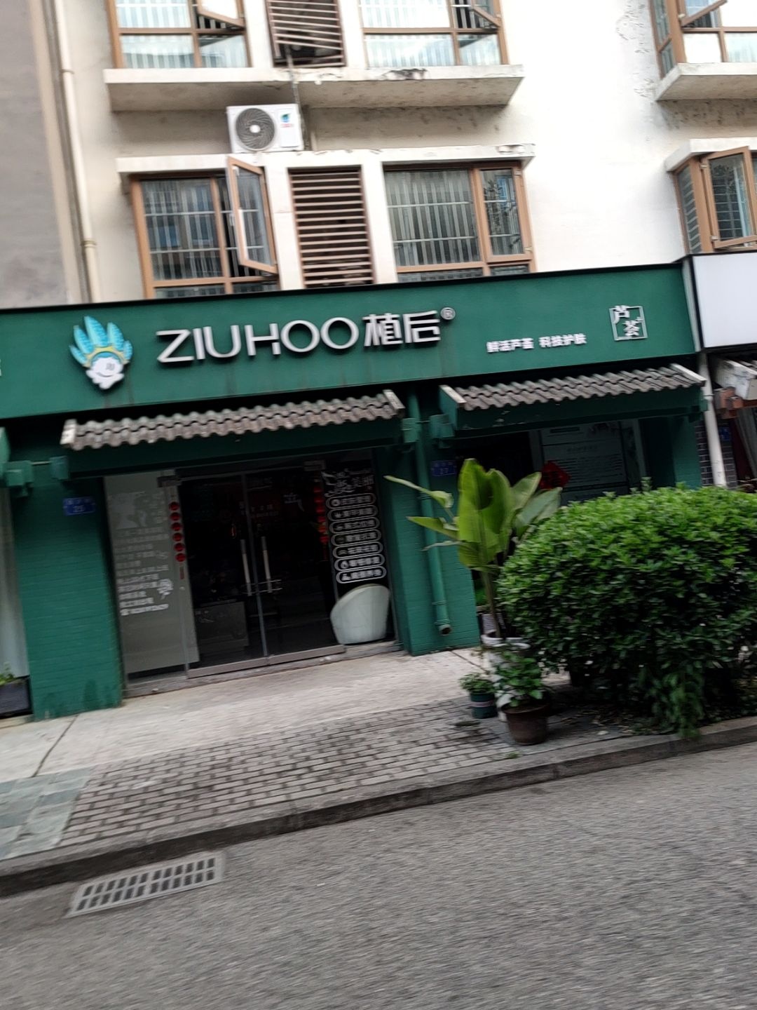 植后美容店(四川省绵阳市北川店)