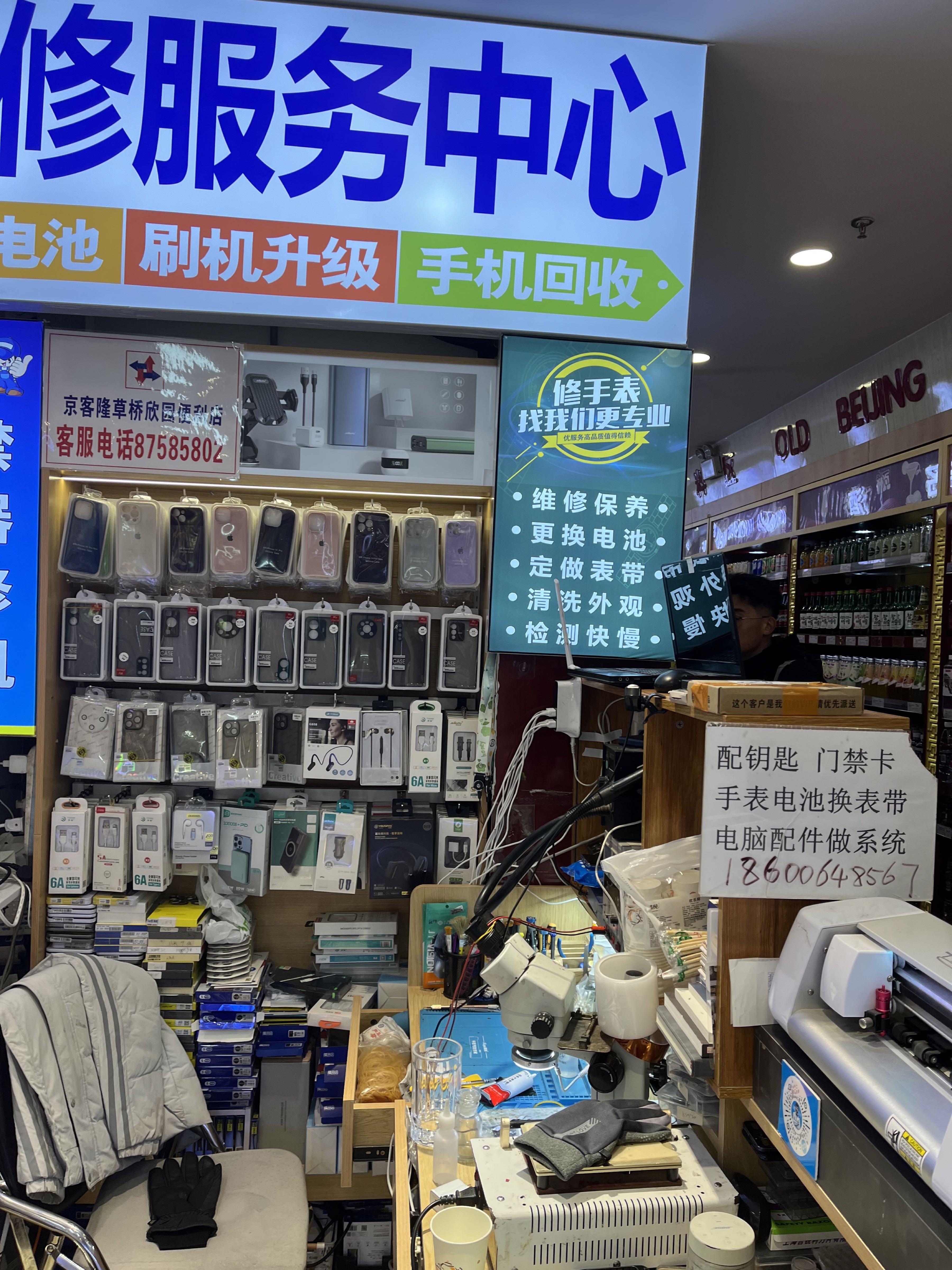 手机电脑手表维修家电