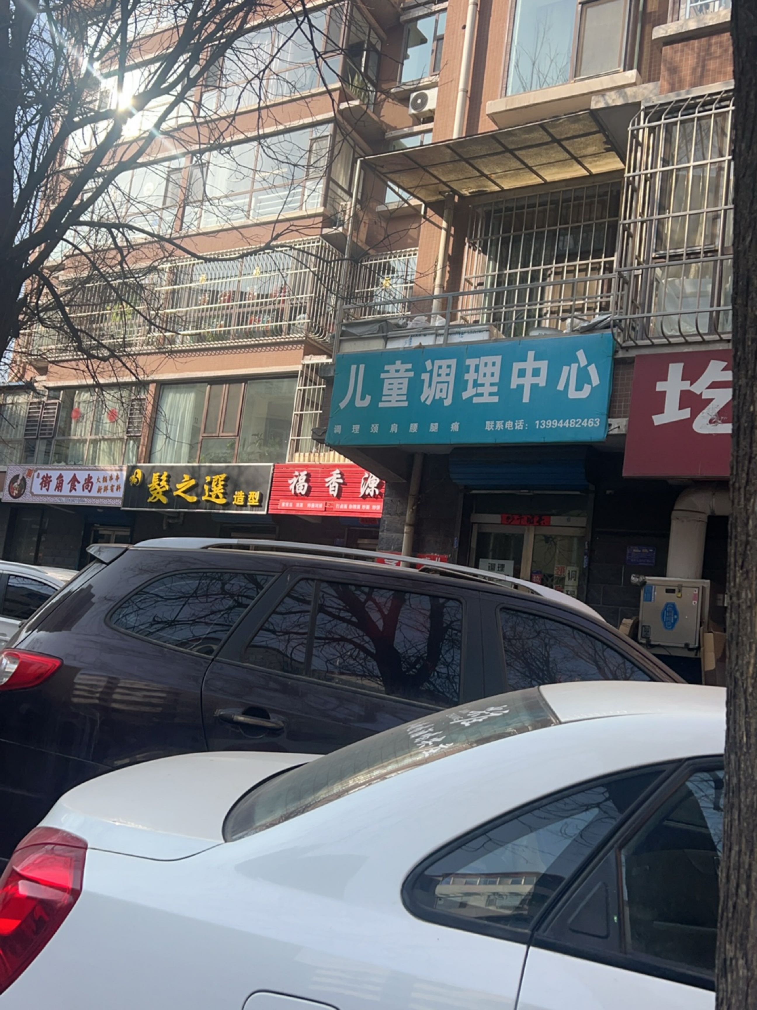 儿童调理中心