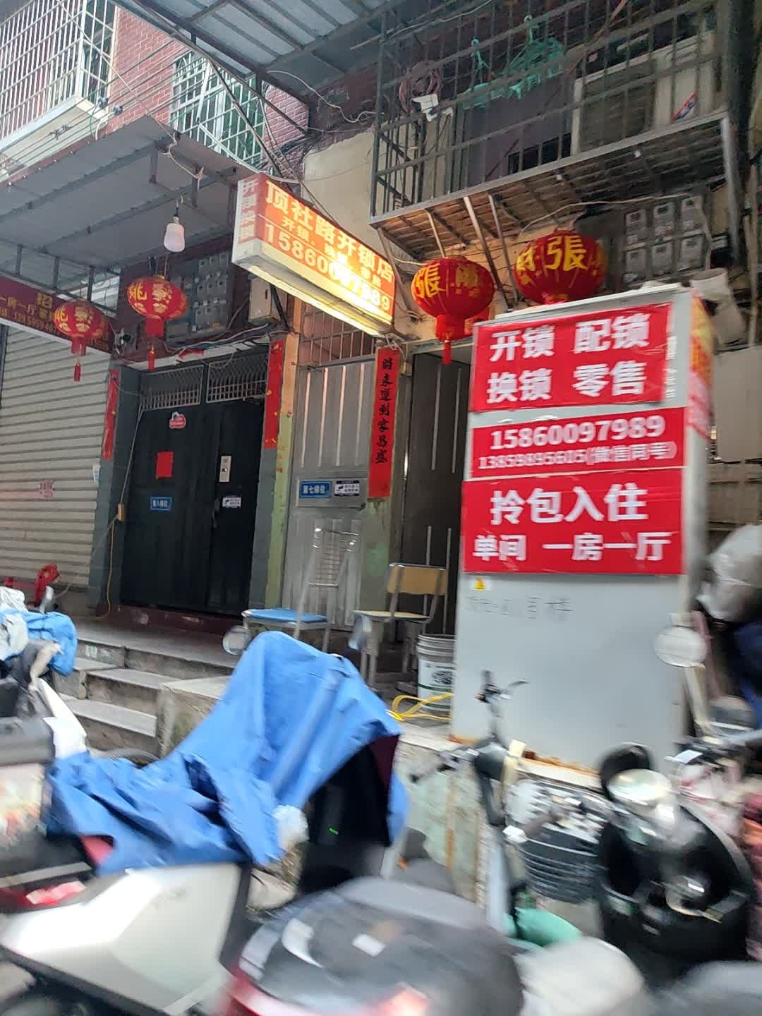 顶社路开锁店