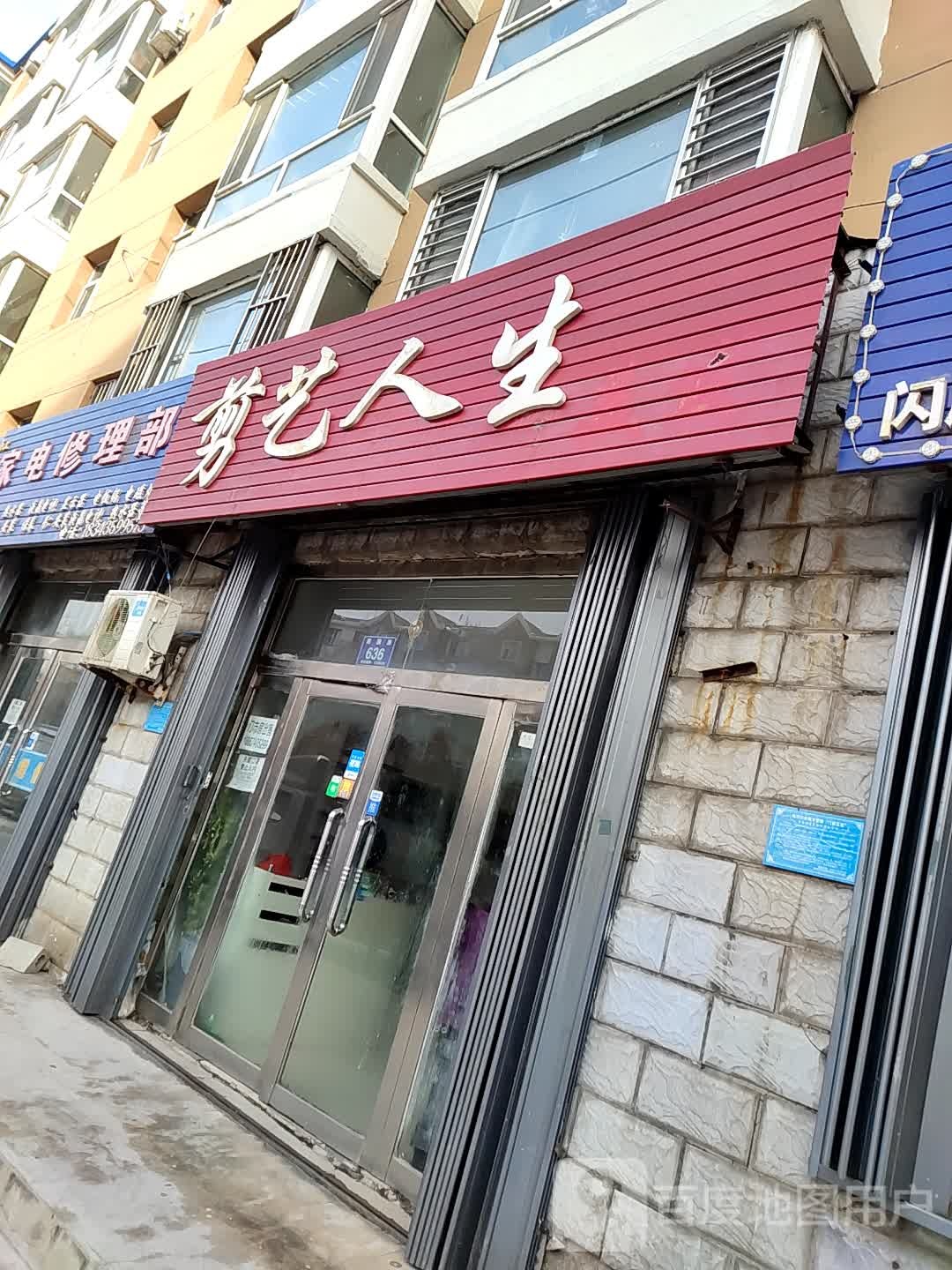 剪意人生(荣国路店)