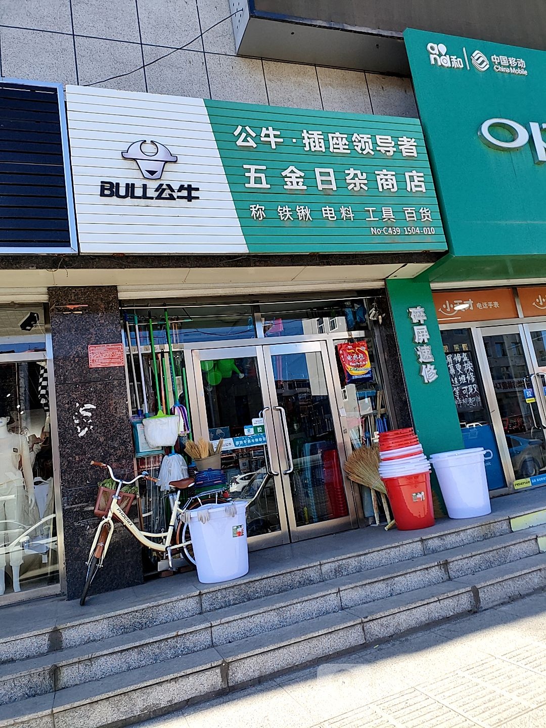日杂厨具