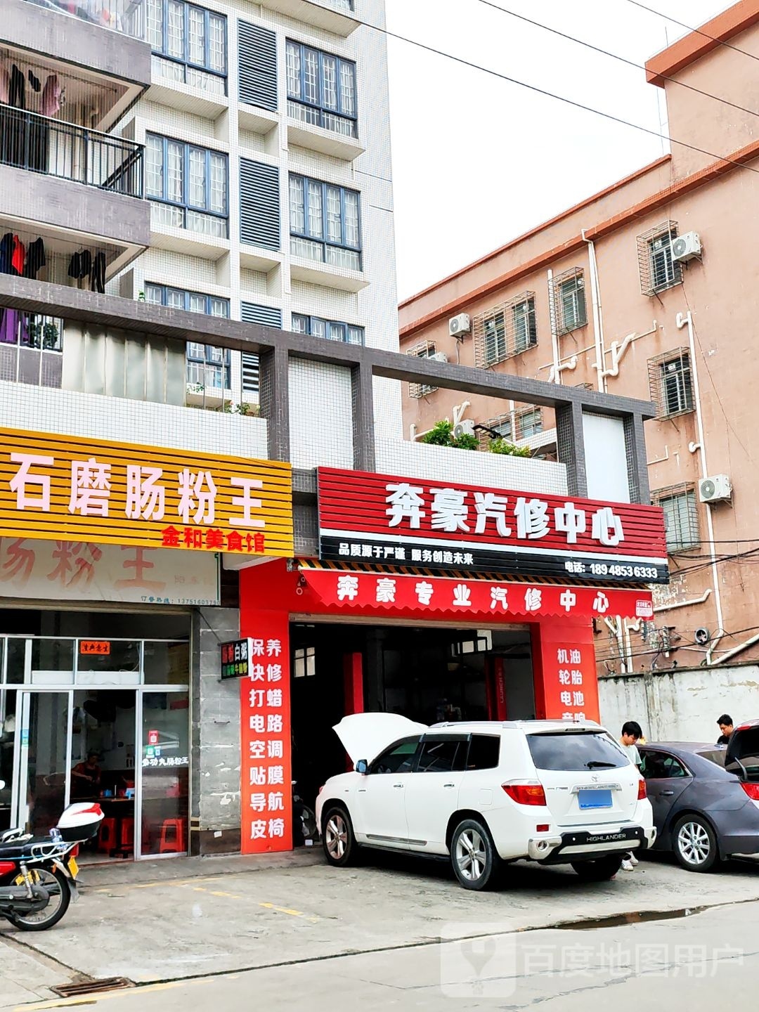 奔豪汽修中心