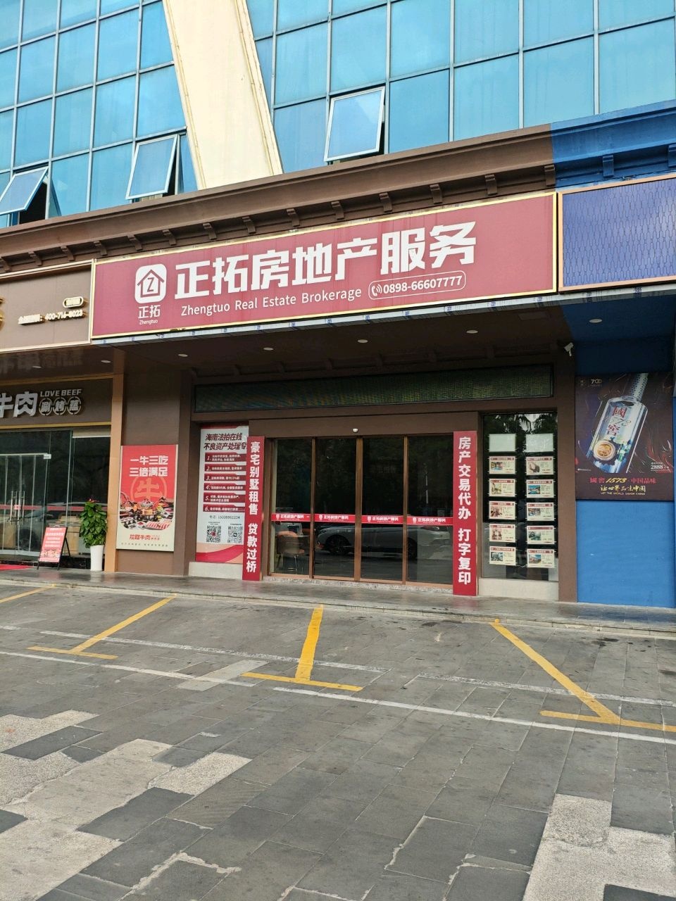 正拓房地产服务