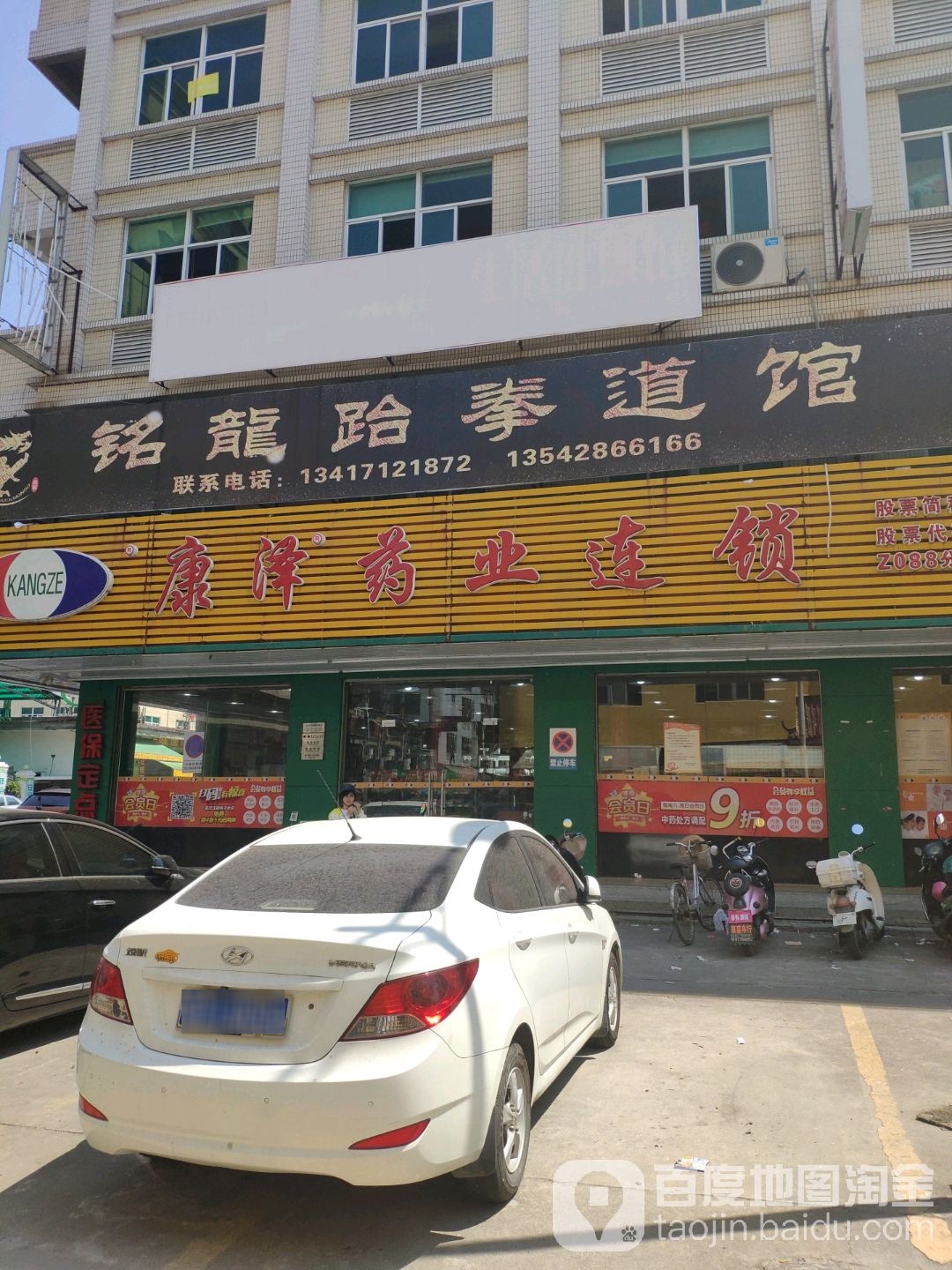 铭龙跆拳道管(西沟馆)