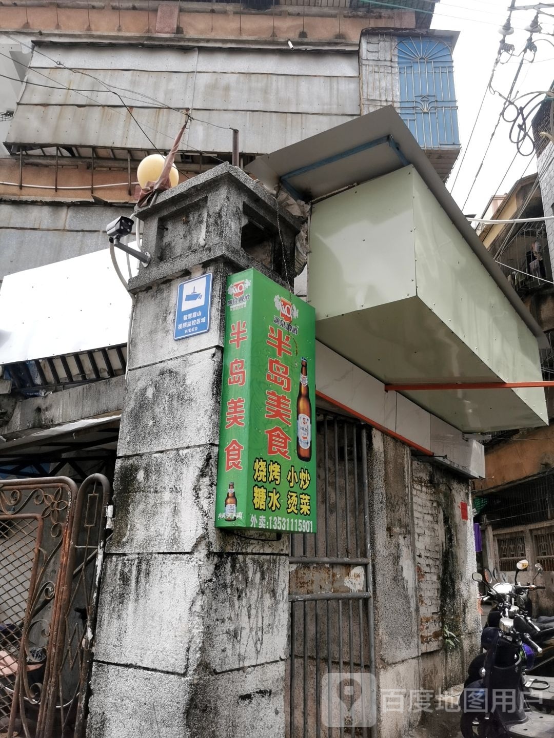 半岛美食
