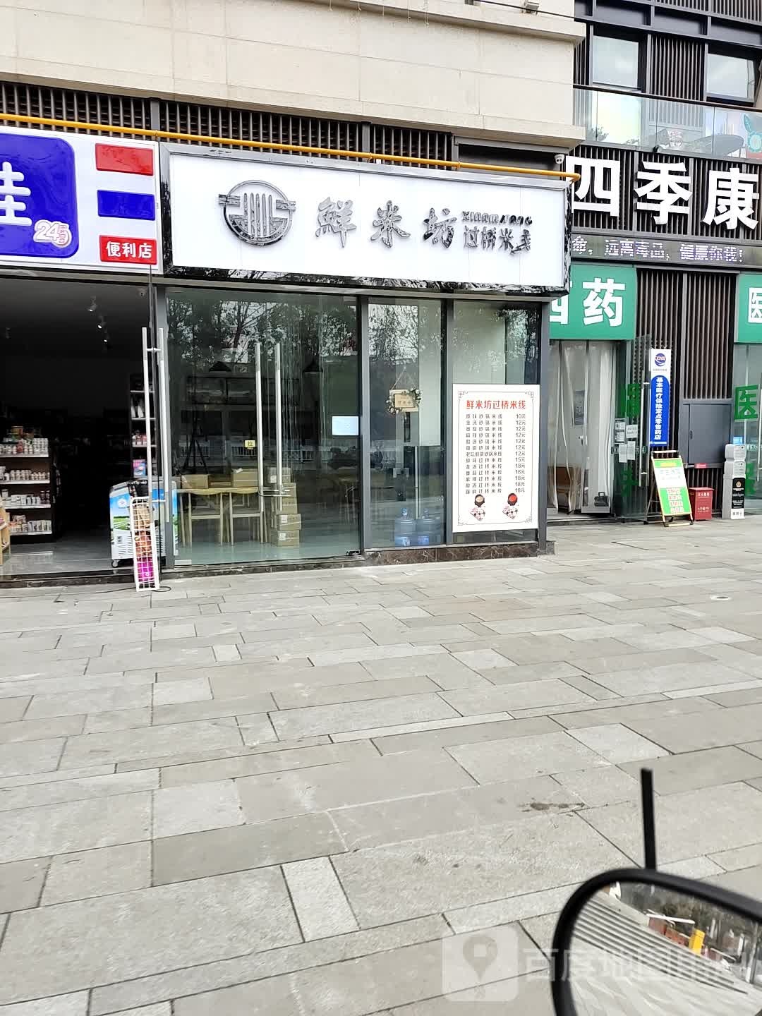 四季康姚野(思乐为置地广场店)