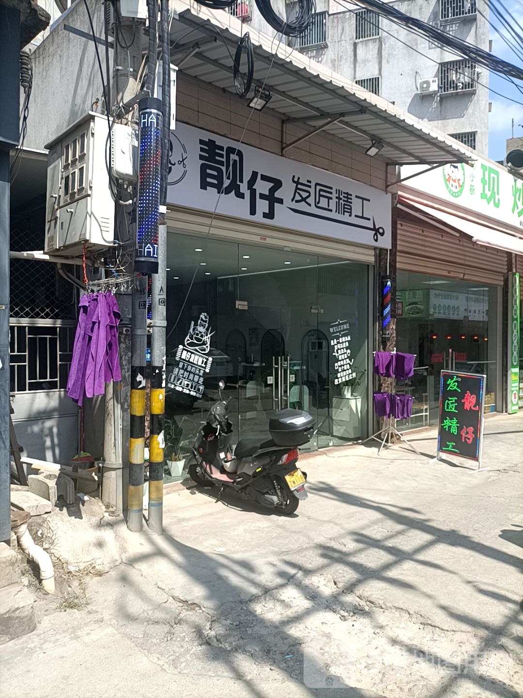 靓仔发匠精工