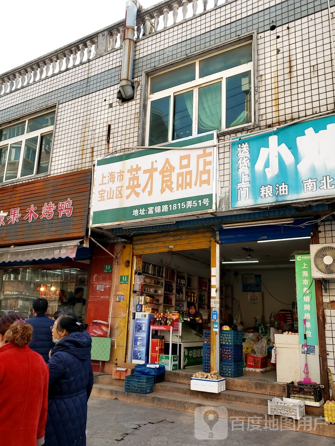 上海市宝山区英才视频店
