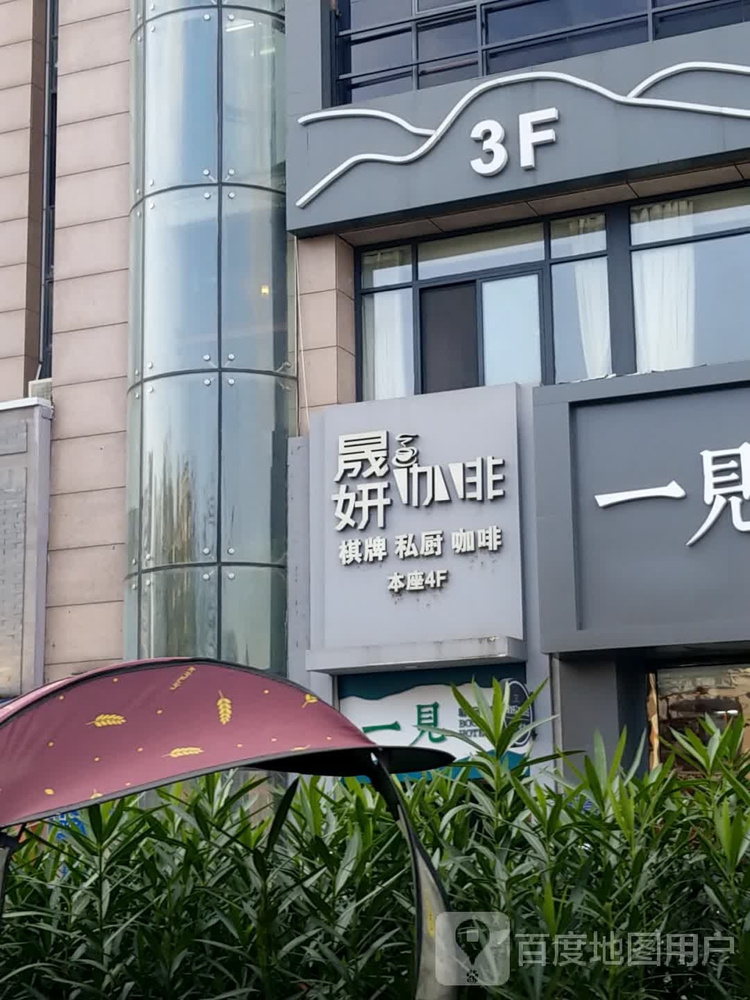 晟妍卡啡(望江西路店)