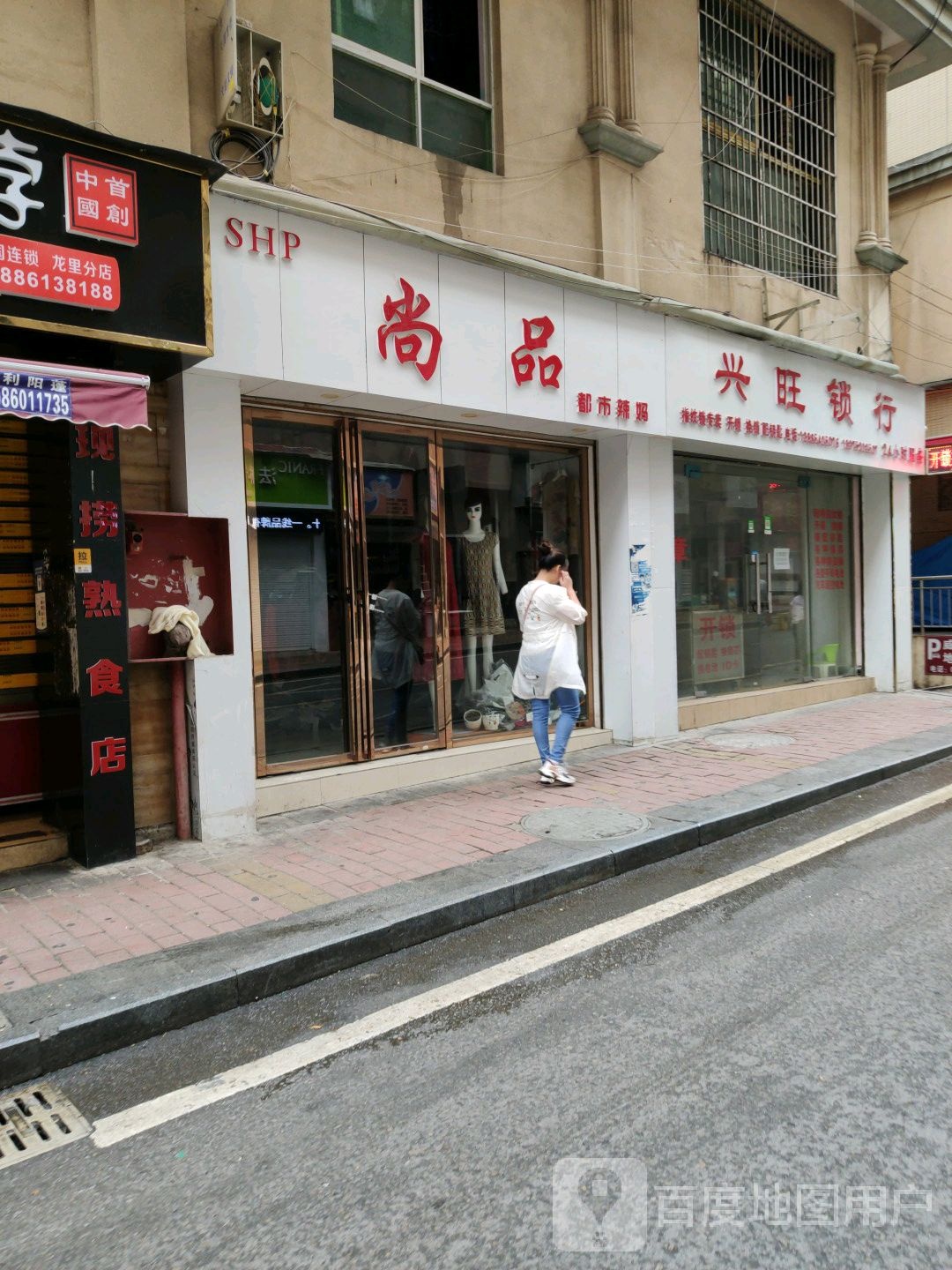 兴旺锁行