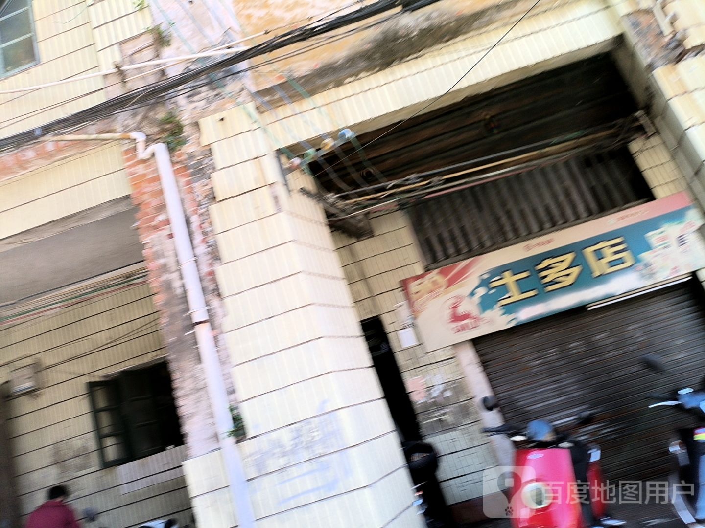 士多店(北环路店)