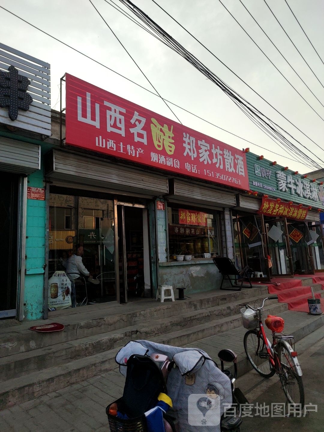 蒙牛冰淇林(怀应路店)