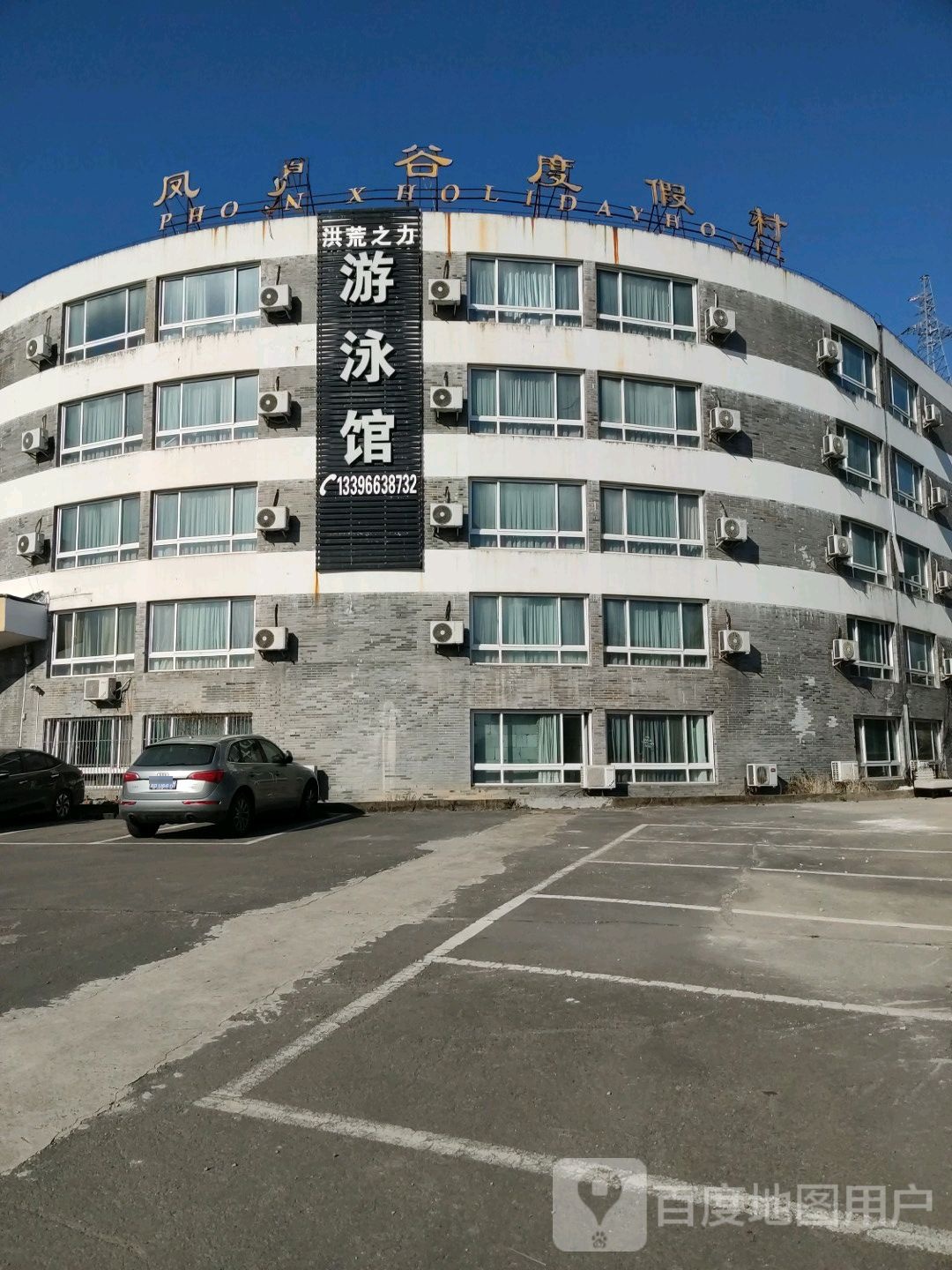 洪荒之力游泳馆