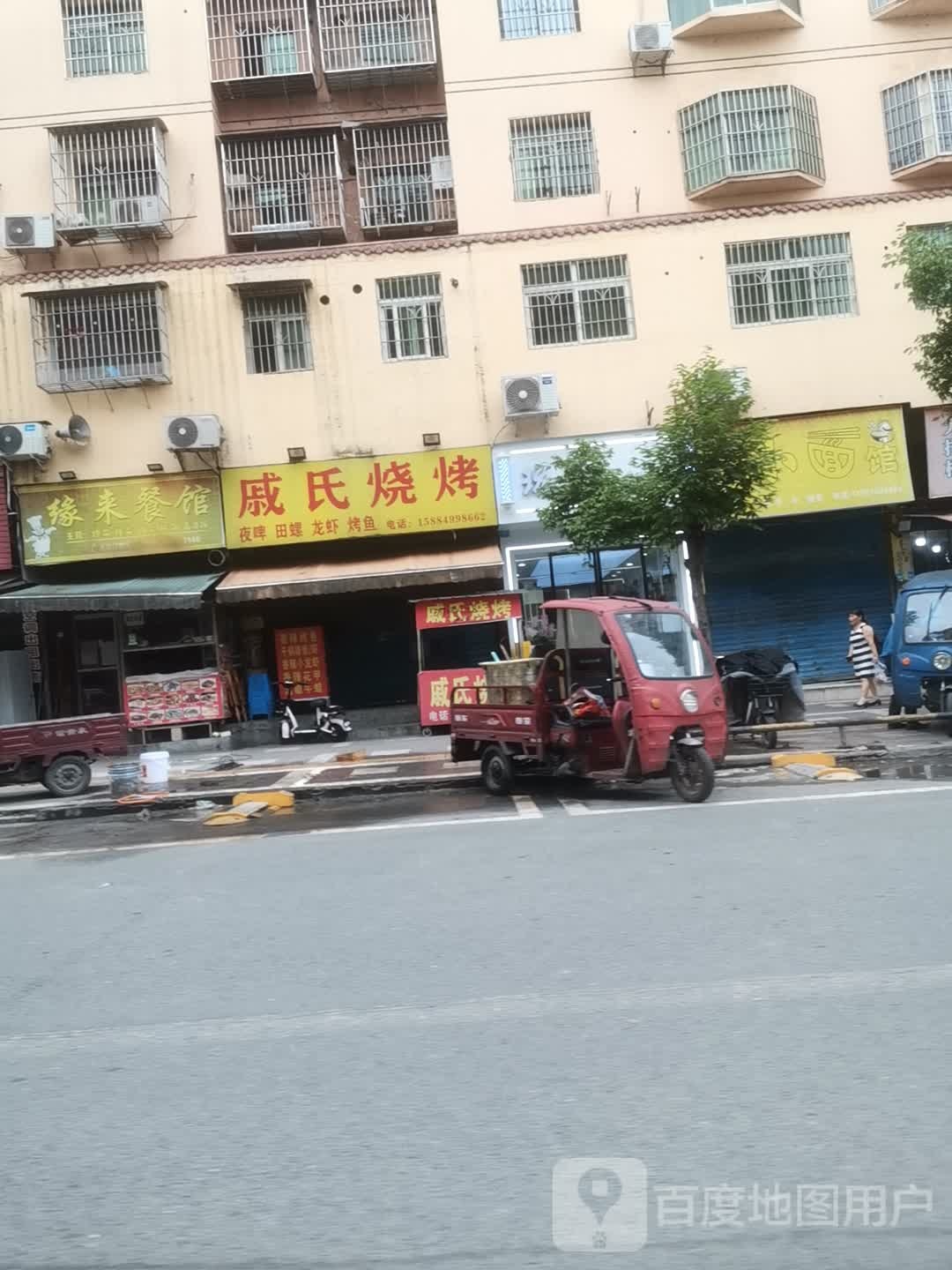 戚氏烧烤