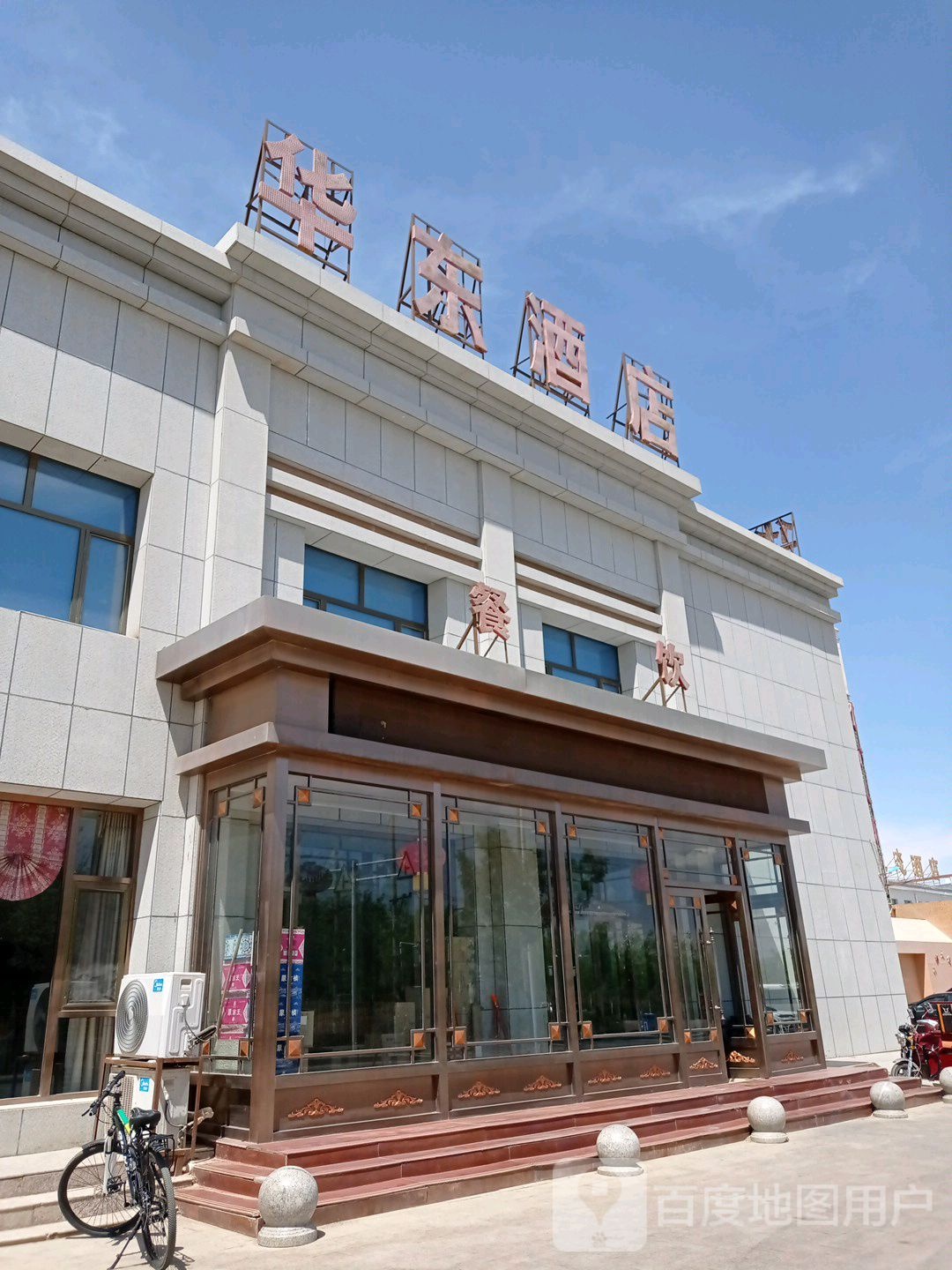 华东酒店