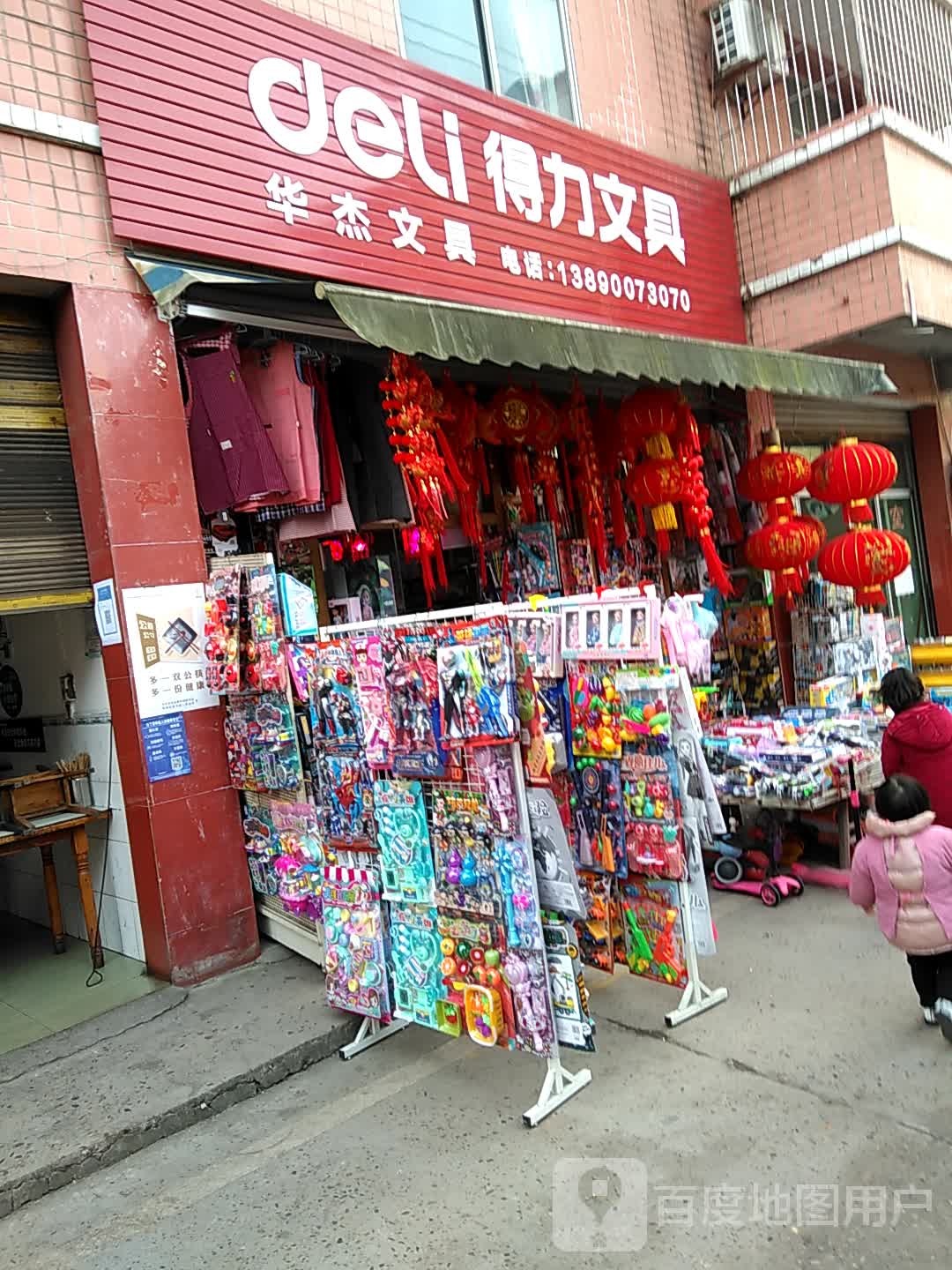 华瑞文具(童赵路店)