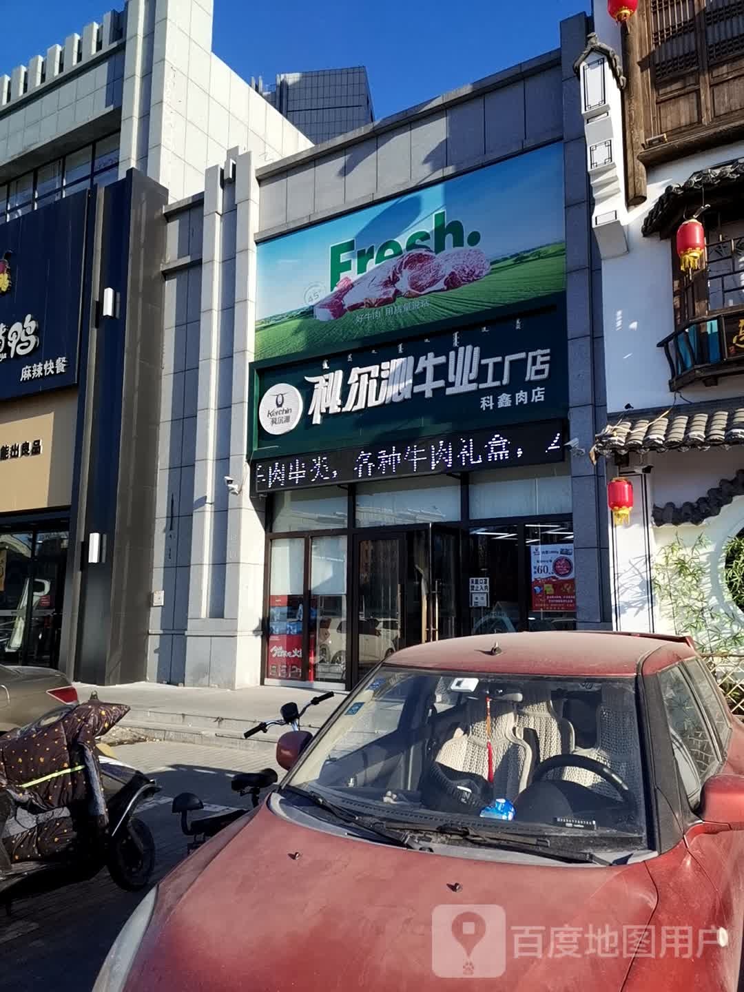 科尔沁牛业(京汉店)