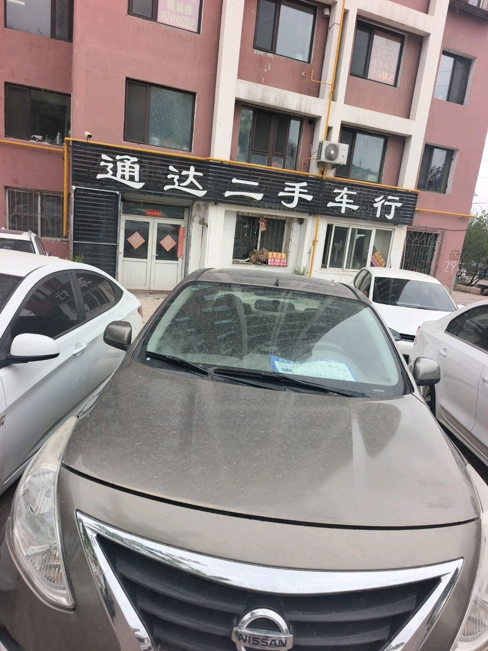 通达二手车行