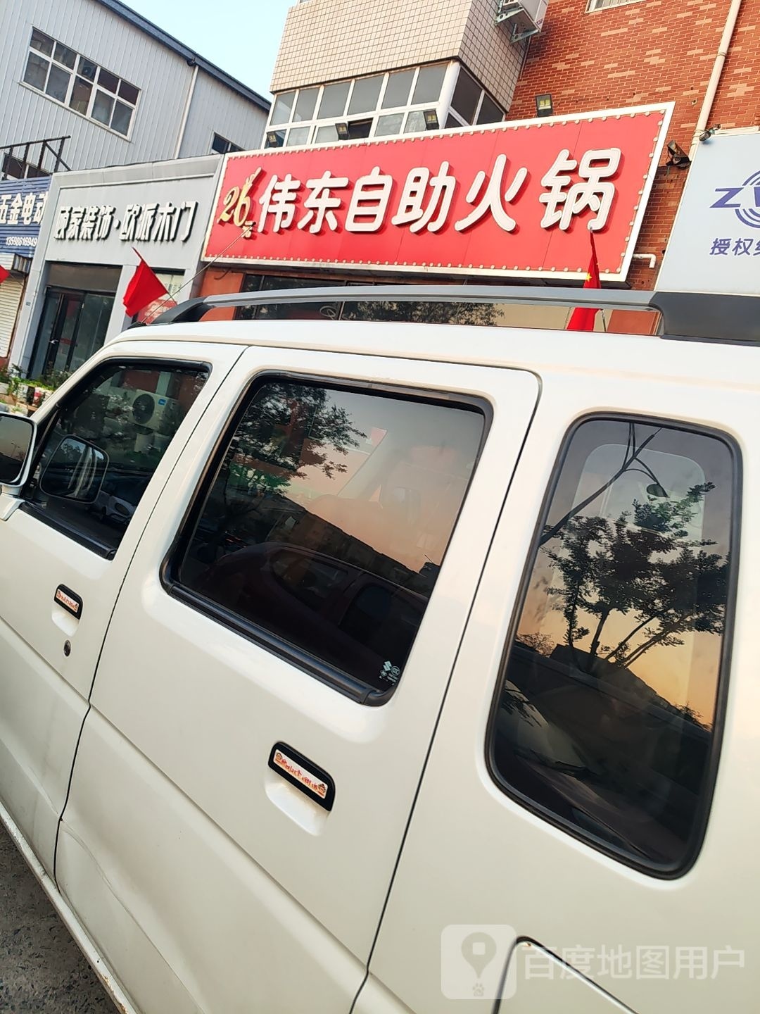 畛伟爽东自助火锅
