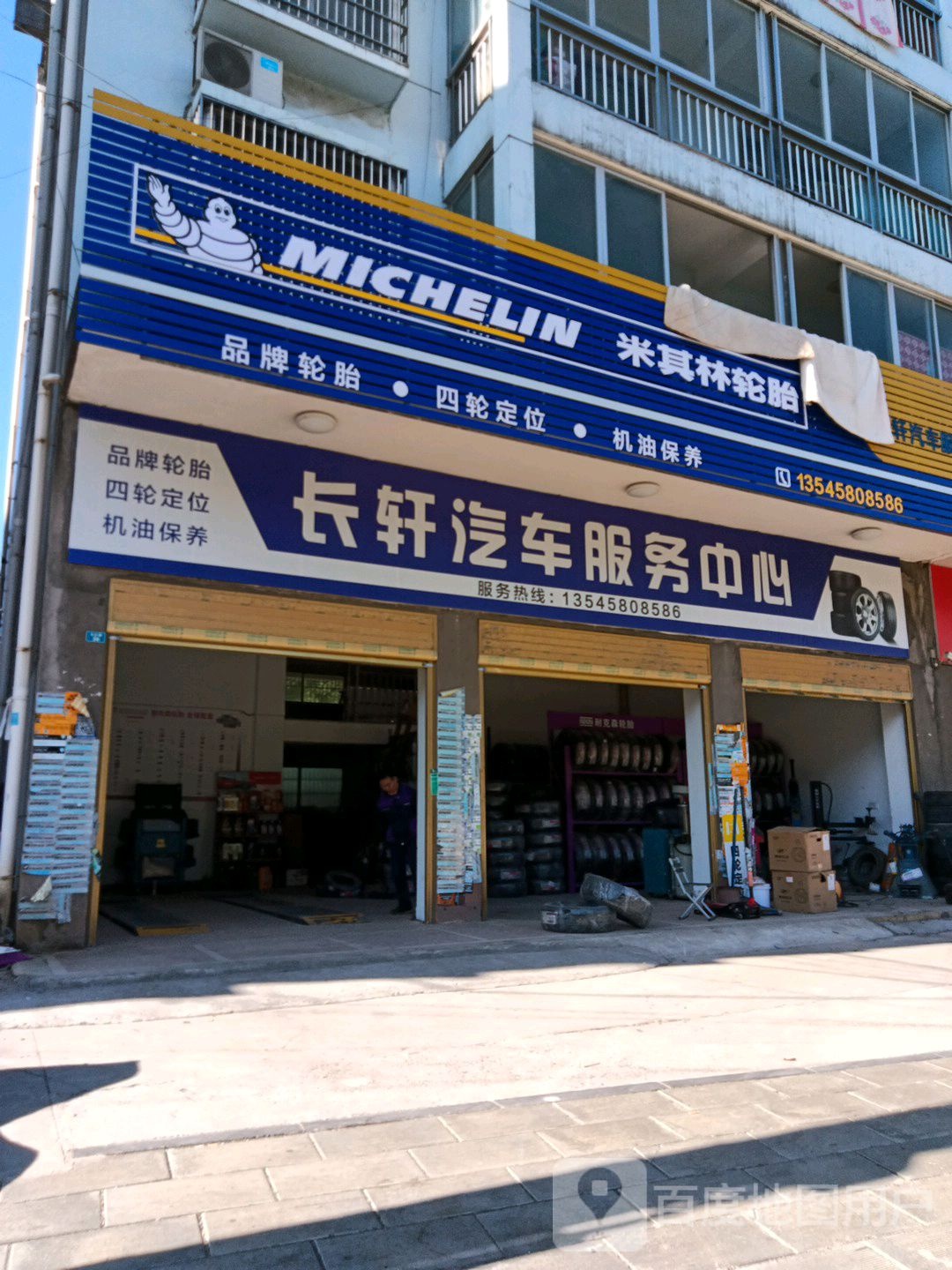 长轩汽车服务中心