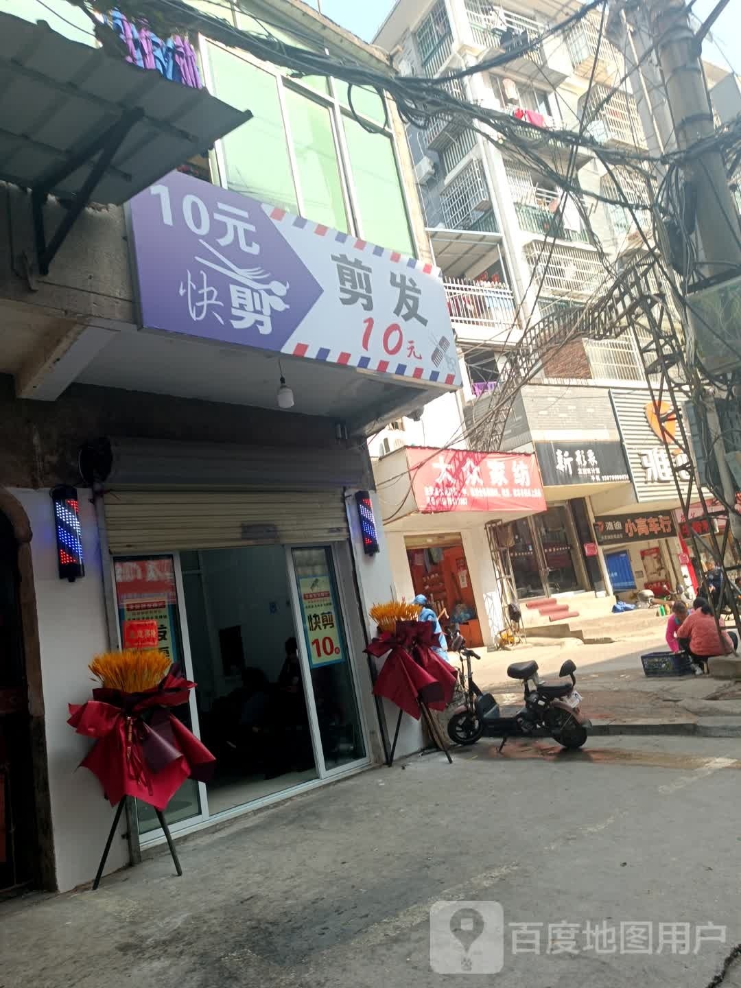 10元快剪