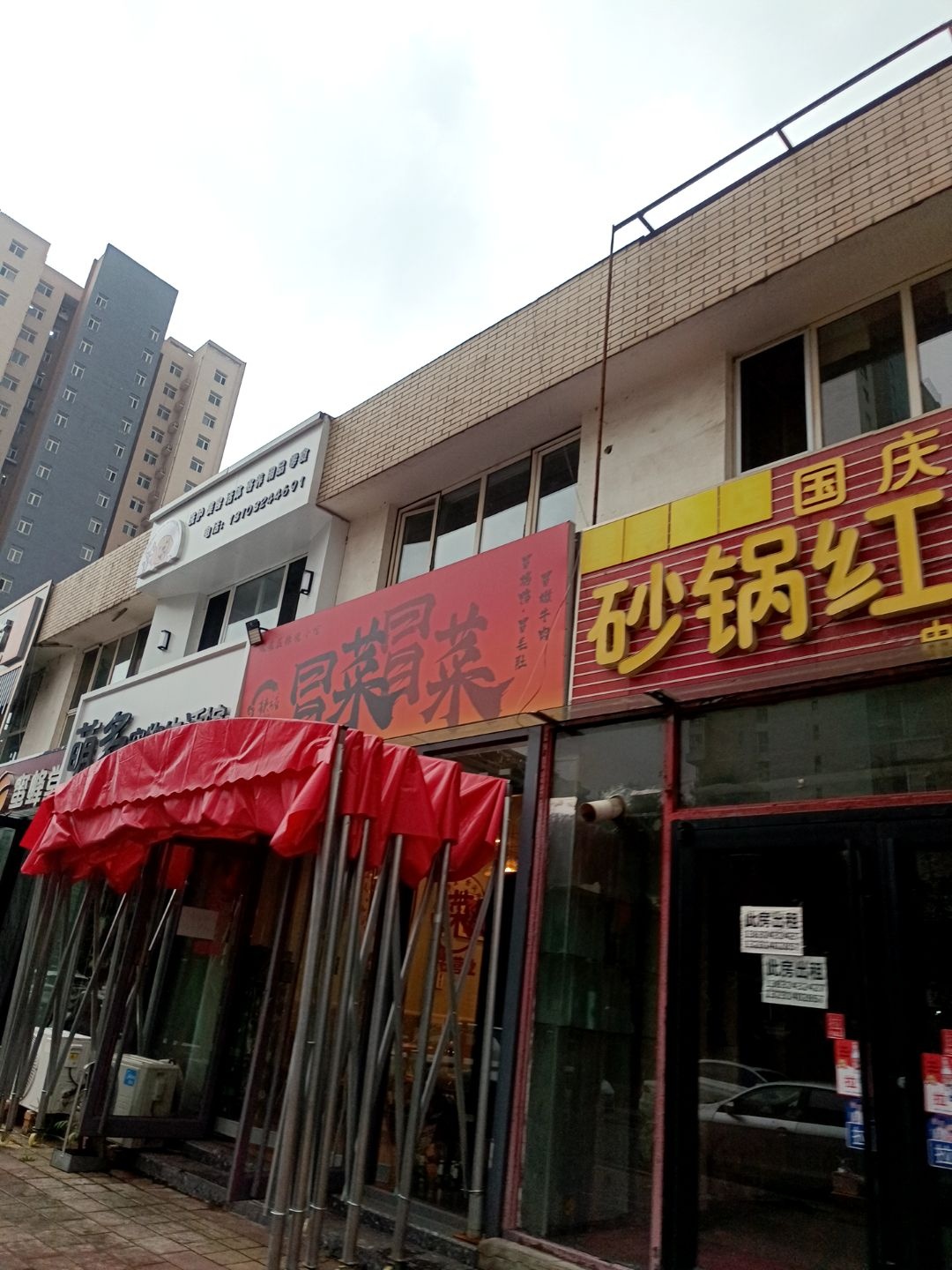 辣魂·老成都冒菜