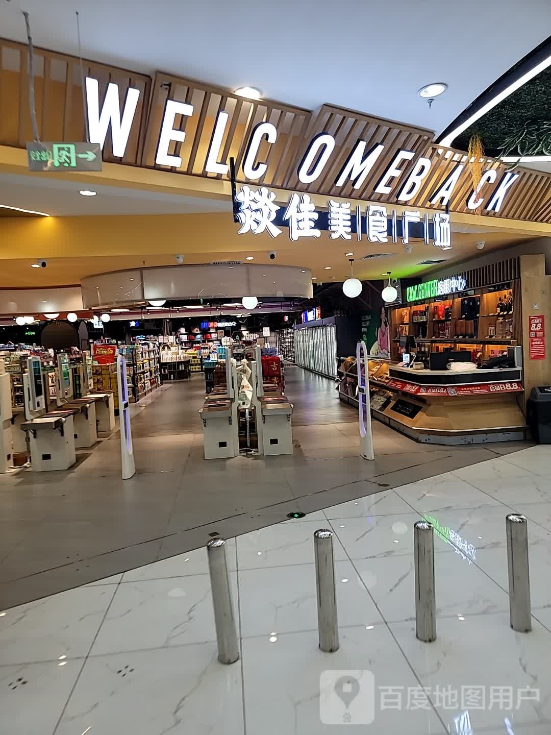 燚美佳食广场