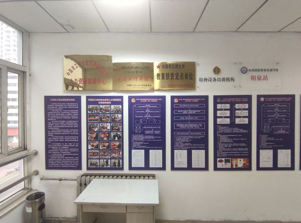 阳泉市特种设备培训机构