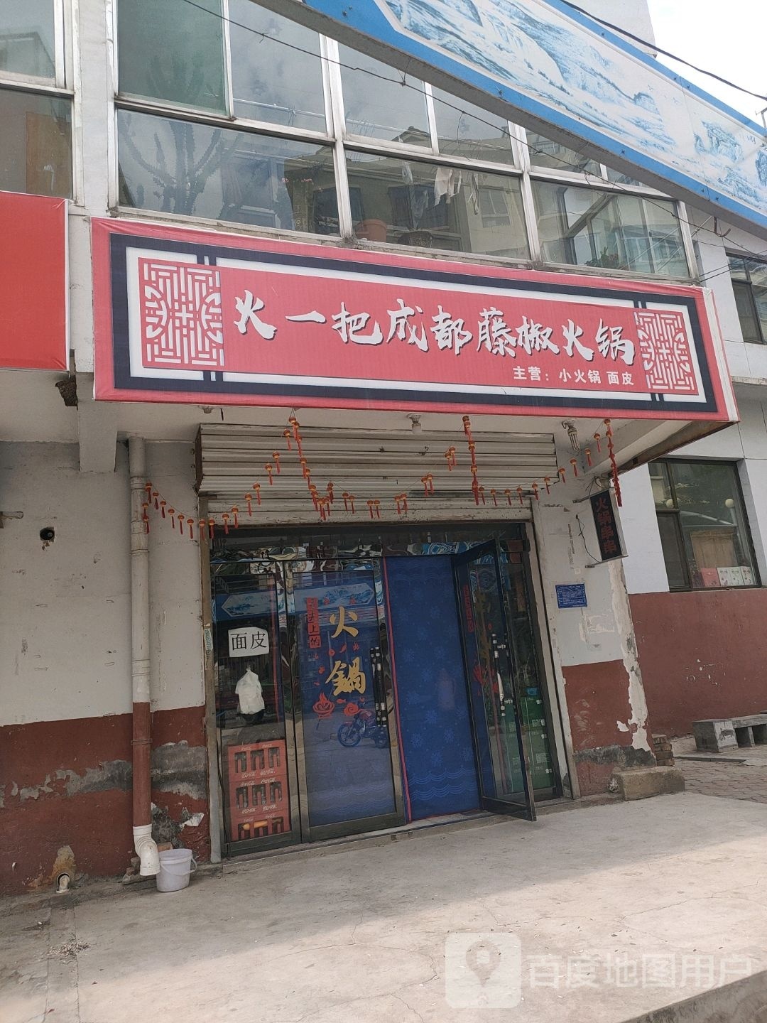 藤莒都椒成把一给火倮火锅