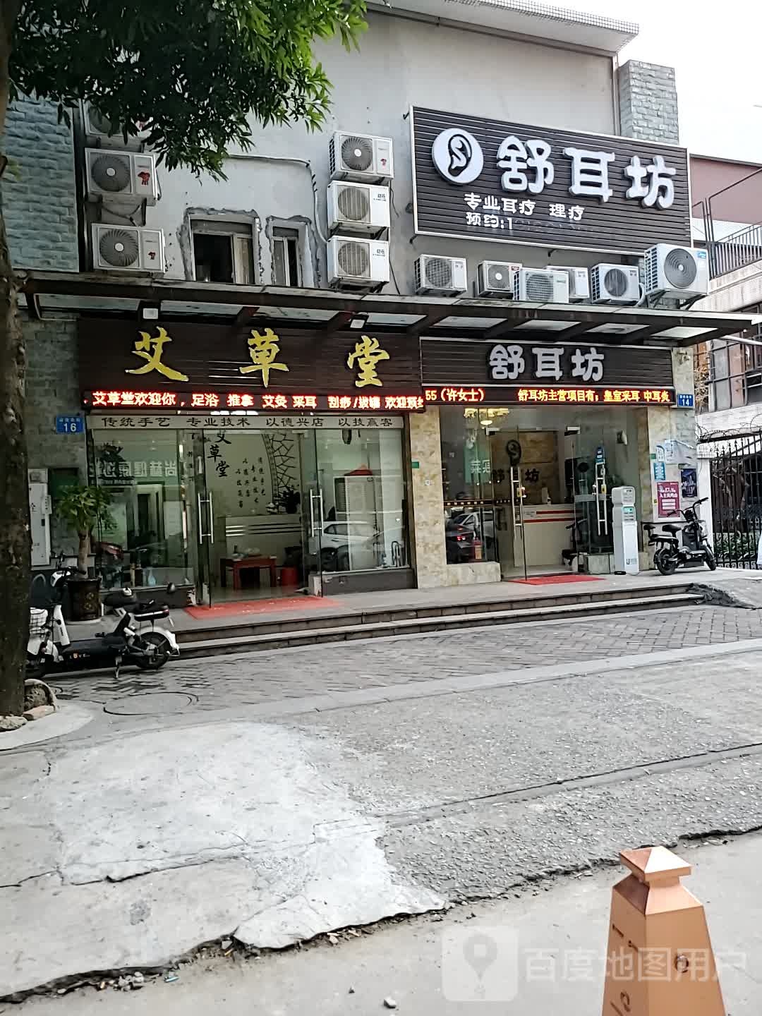 舒耳坊采耳文化体验馆(南沙店)