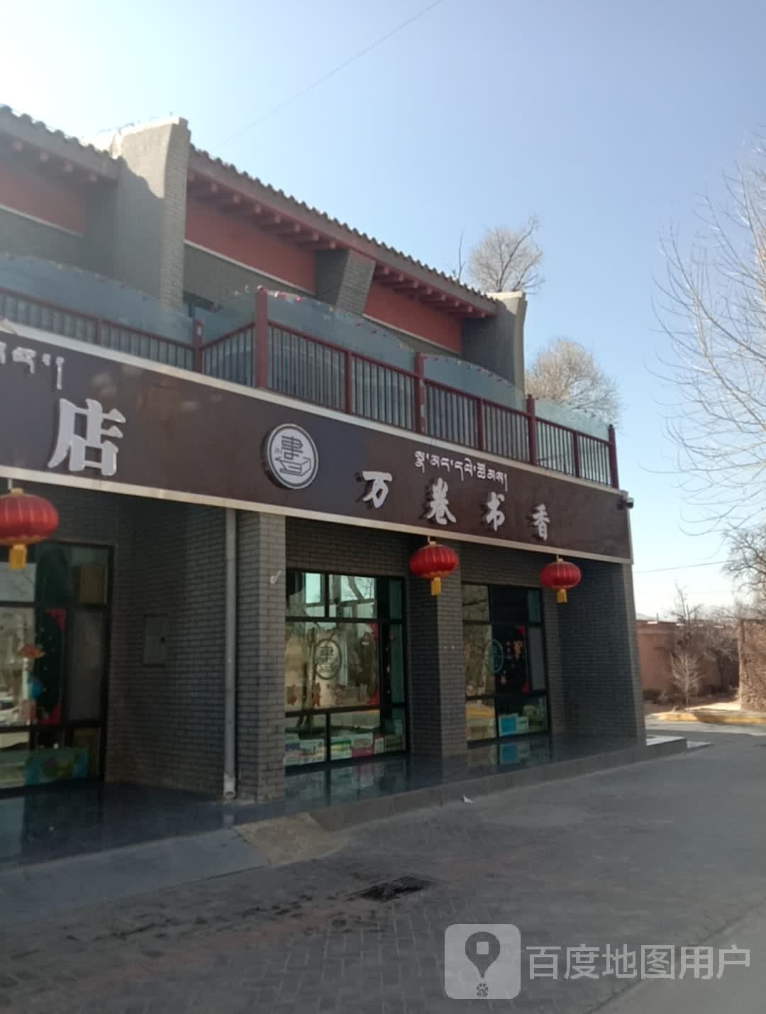 万卷书香