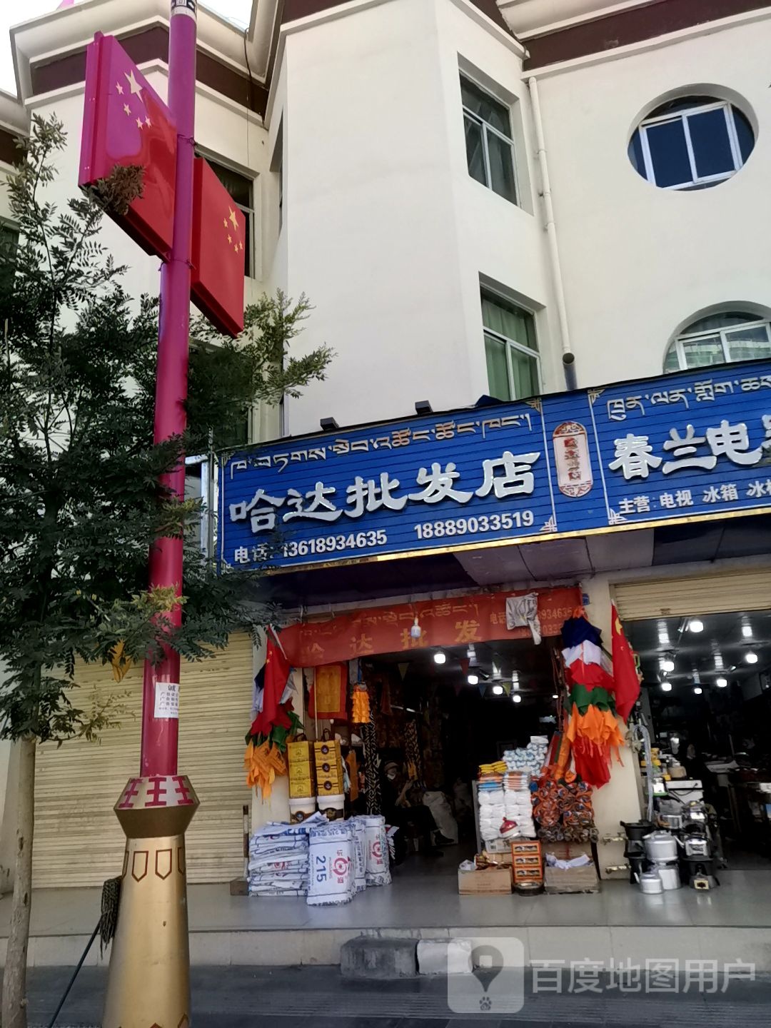 哈达批发店