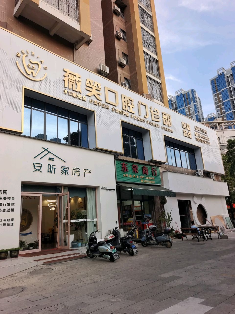 薇笑口腔门诊部