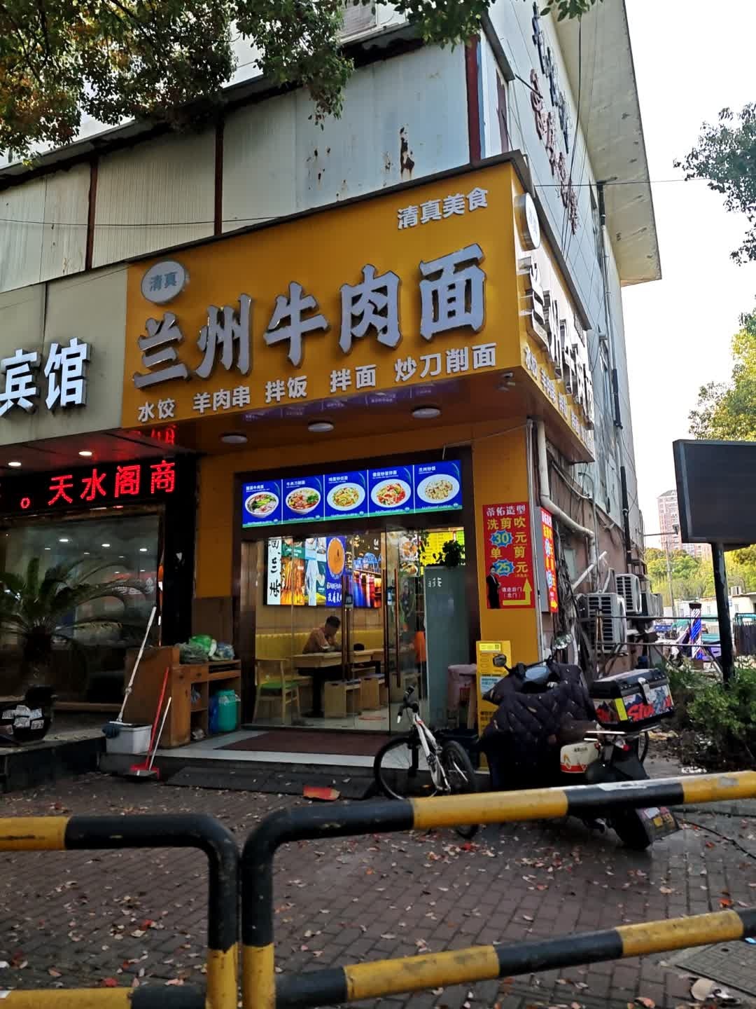清真兰州牛肉面(苏州天水阁商务宾馆店)
