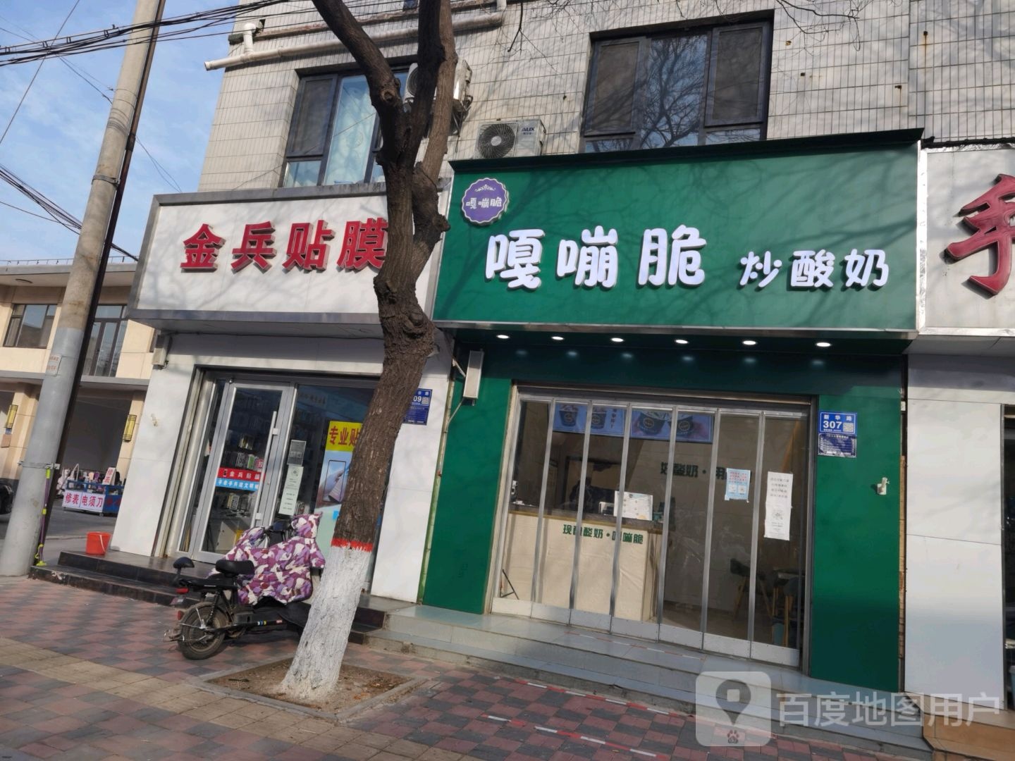 金兵贴膜店