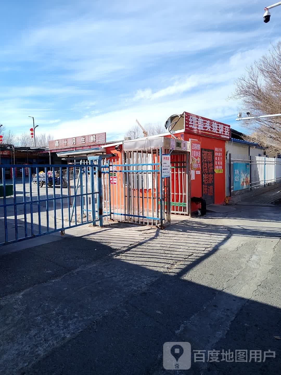 红盖头锨急烧饼店