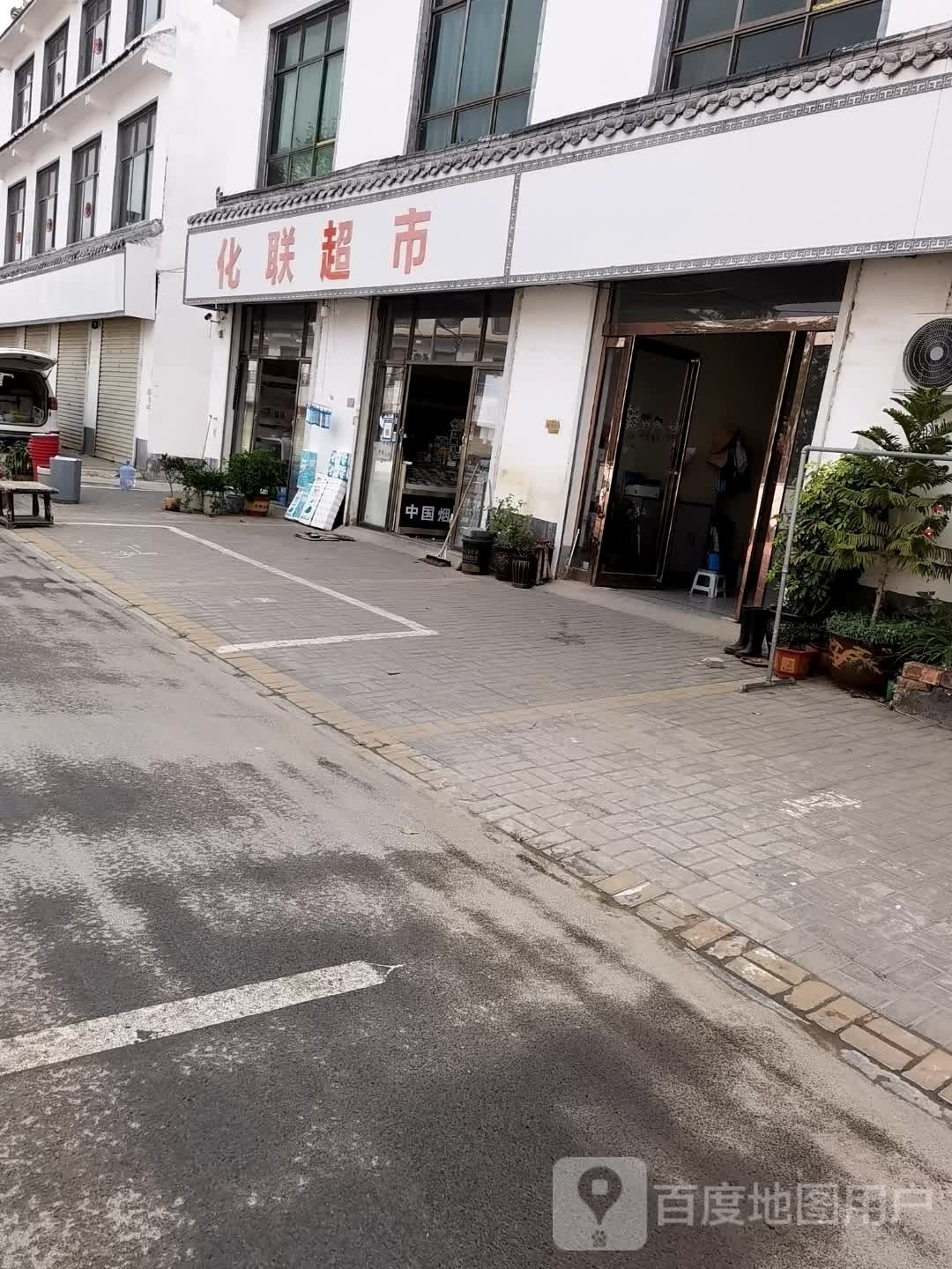 河南商丘经济开发区周集乡华联超市(G343店)