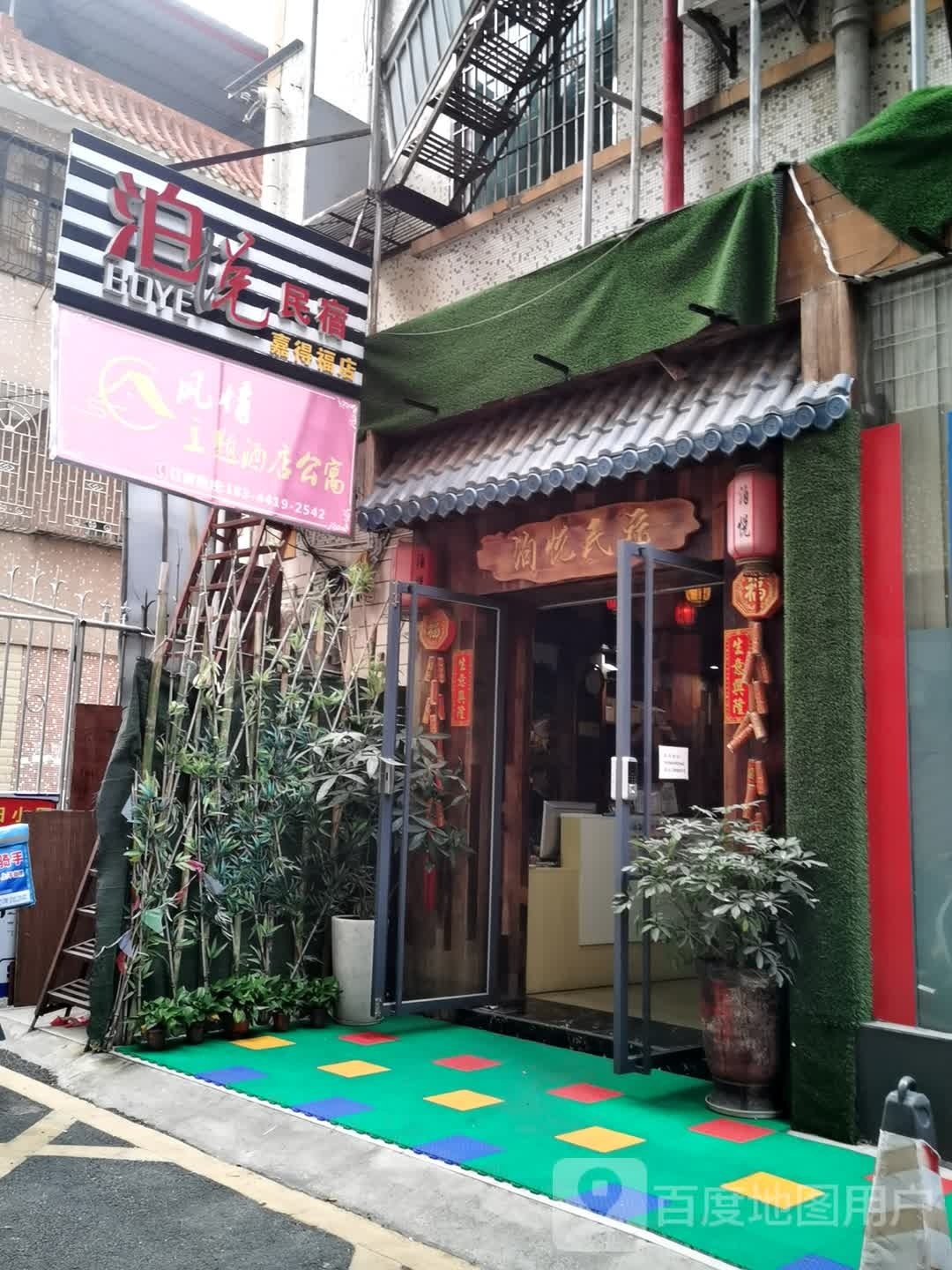 嘉得福酒店