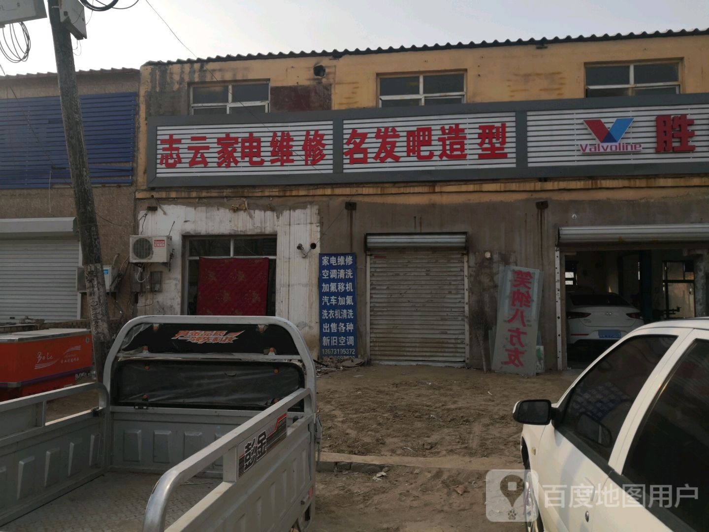 志云家电维修