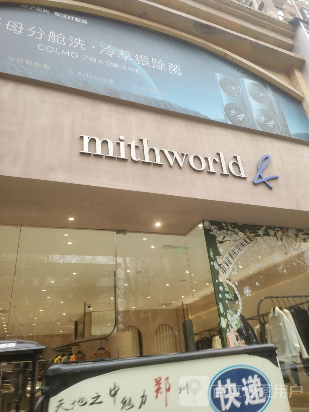 mithworld(亚星盛世广场店)