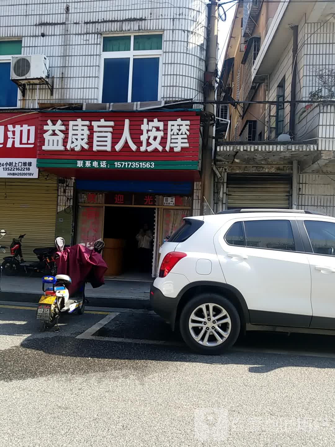 益康盲人按摩(沿江路店)