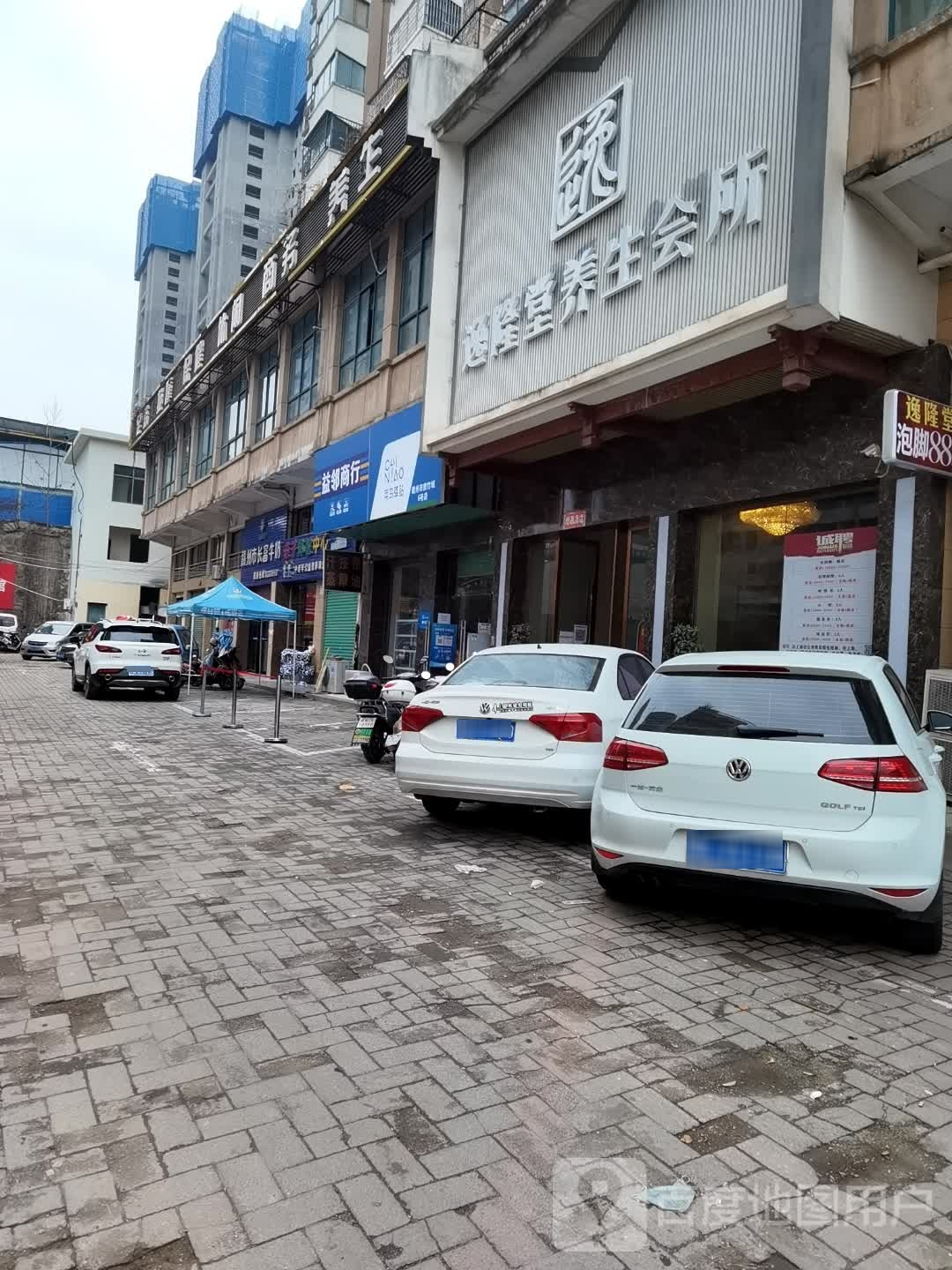 逸隆堂养生会所(华坚路店)
