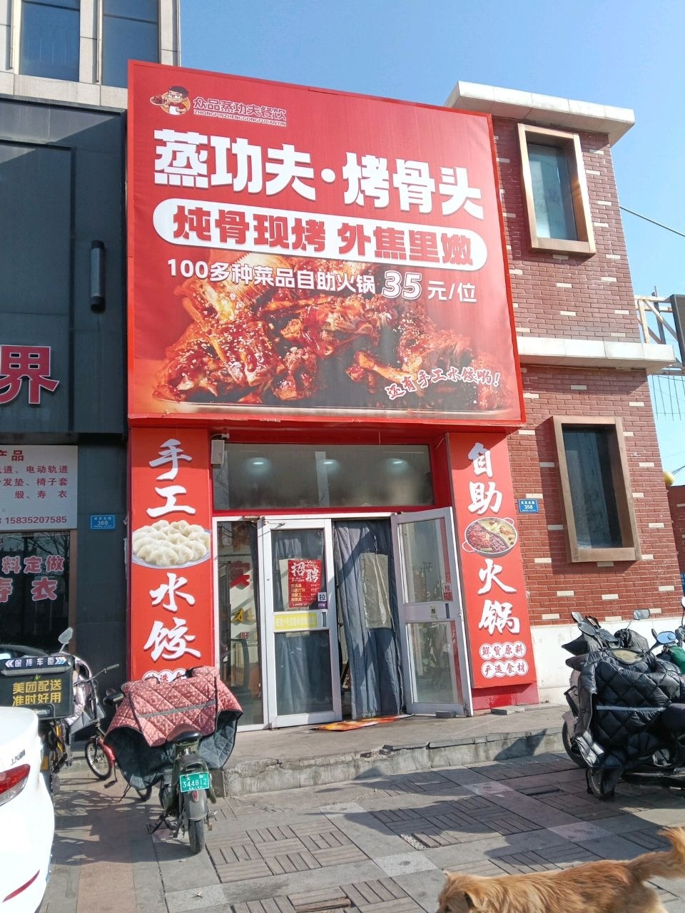 蒸功夫·烤骨头自助餐(西马路店)